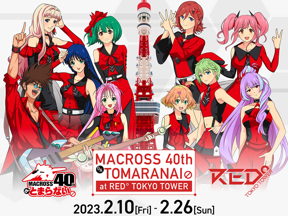 開催イベント - RED° TOKYO TOWER OFFICIAL WEBSITE