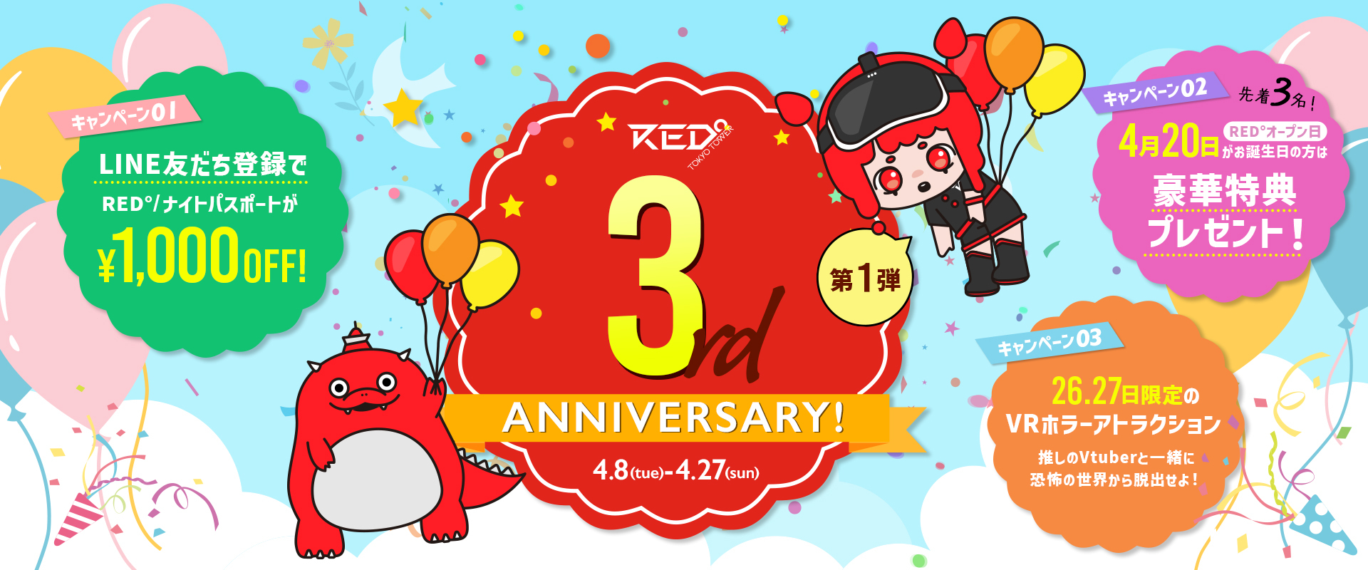RTT-3rd-annniversary_KV.jpg