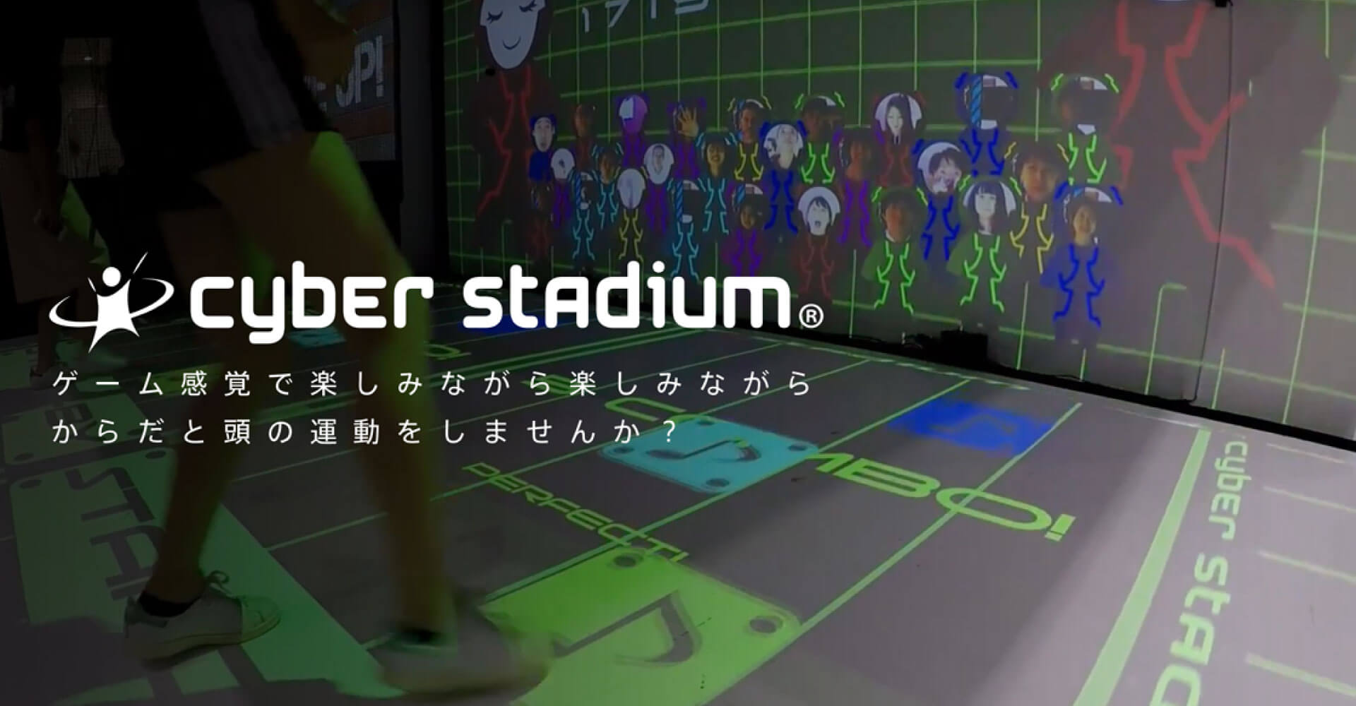 CYBER STADIUM