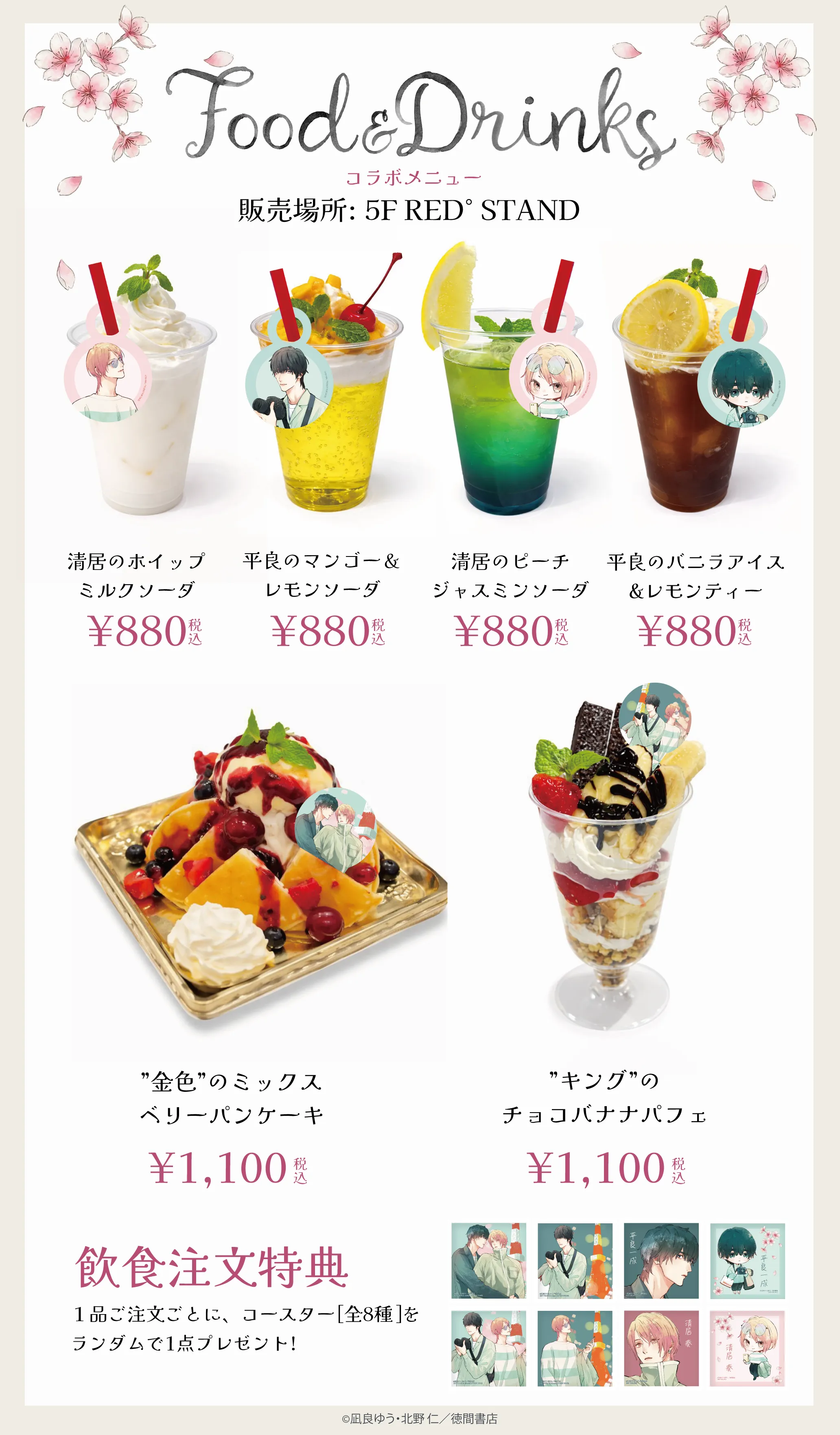 コラボメニュー