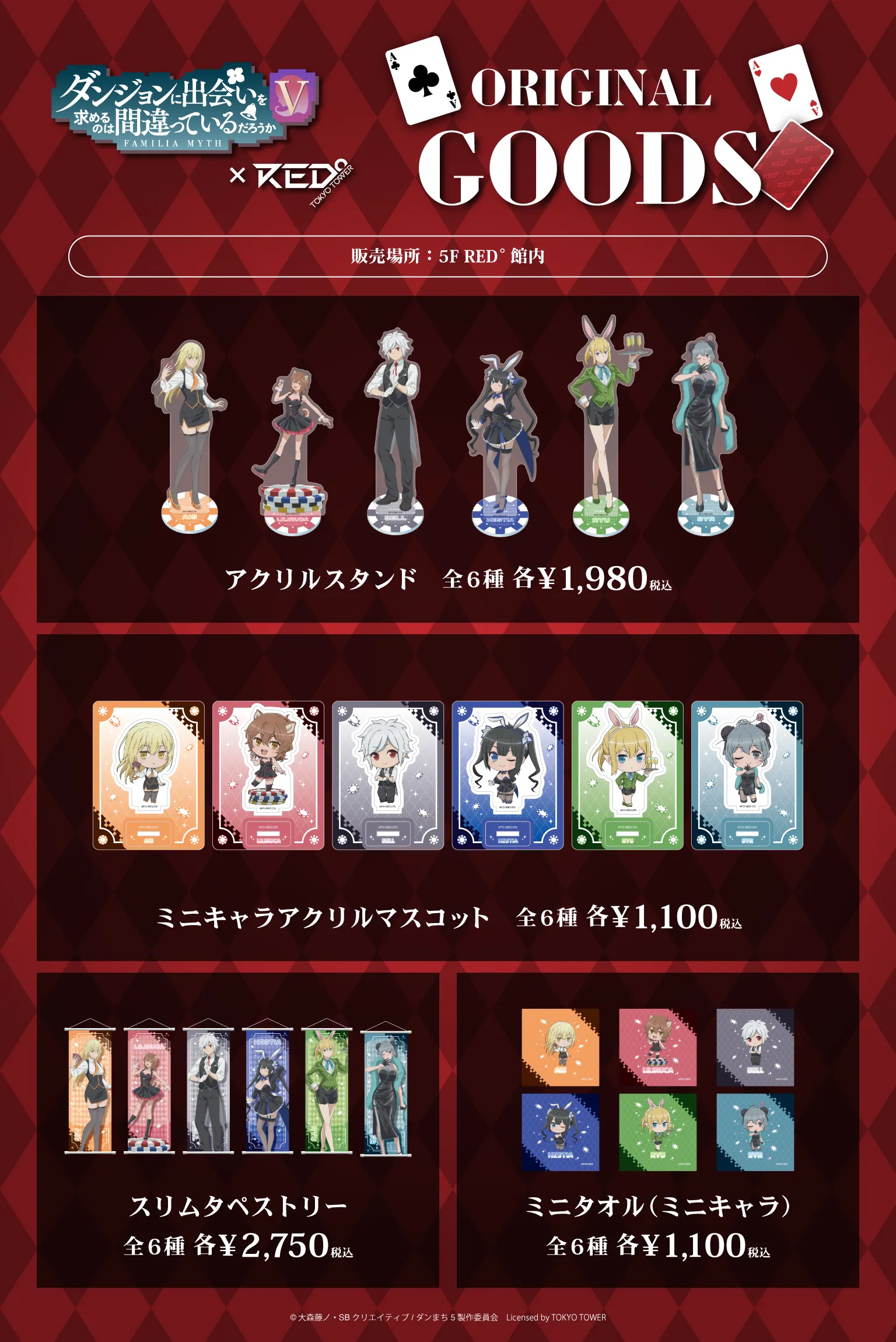 ダンジョンに出会いを求めるのは間違っているだろうか × RED° TOKYO