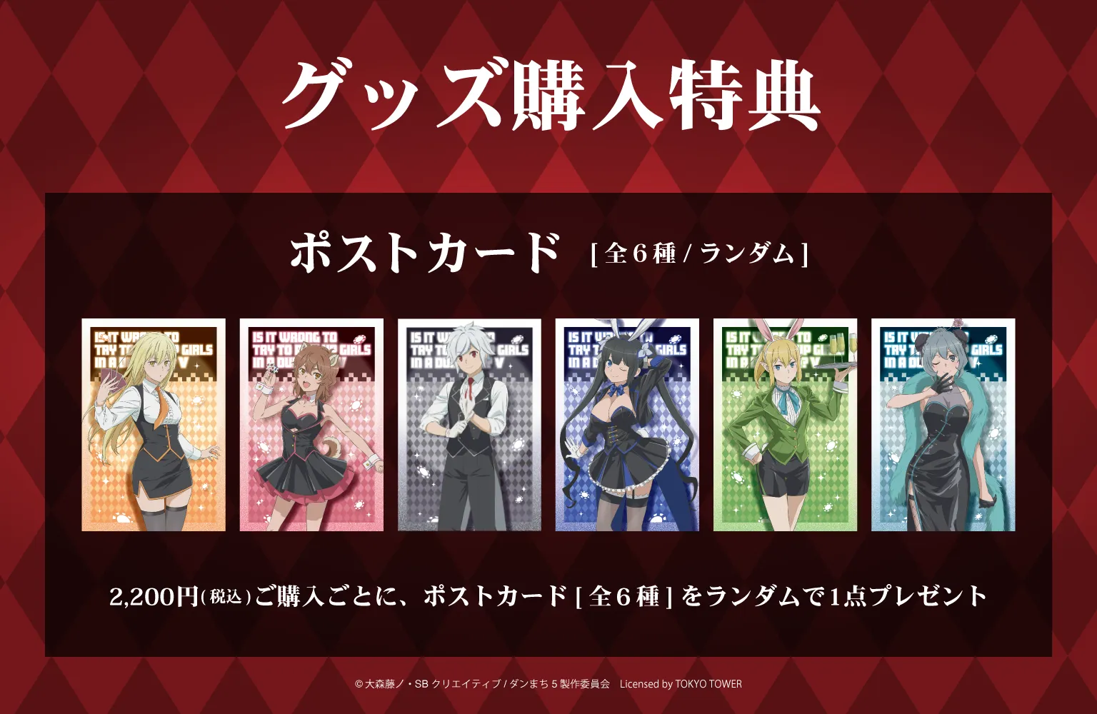 ダンジョンに出会いを求めるのは間違っているだろうか × RED° TOKYO