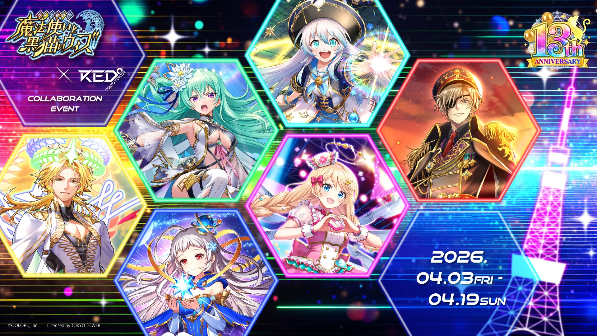 “魔法使いと黒猫のウィズ”