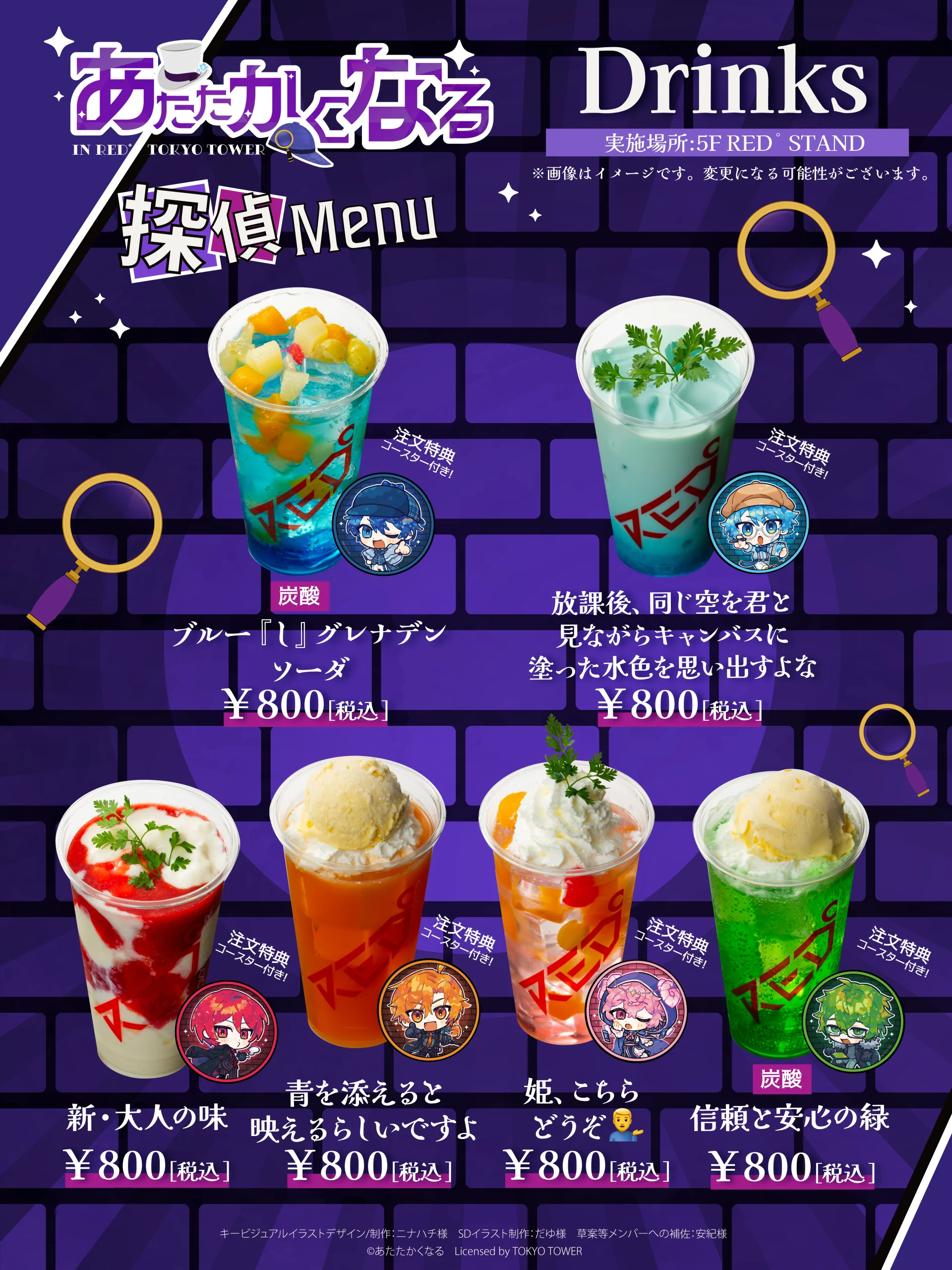 探偵Drinks