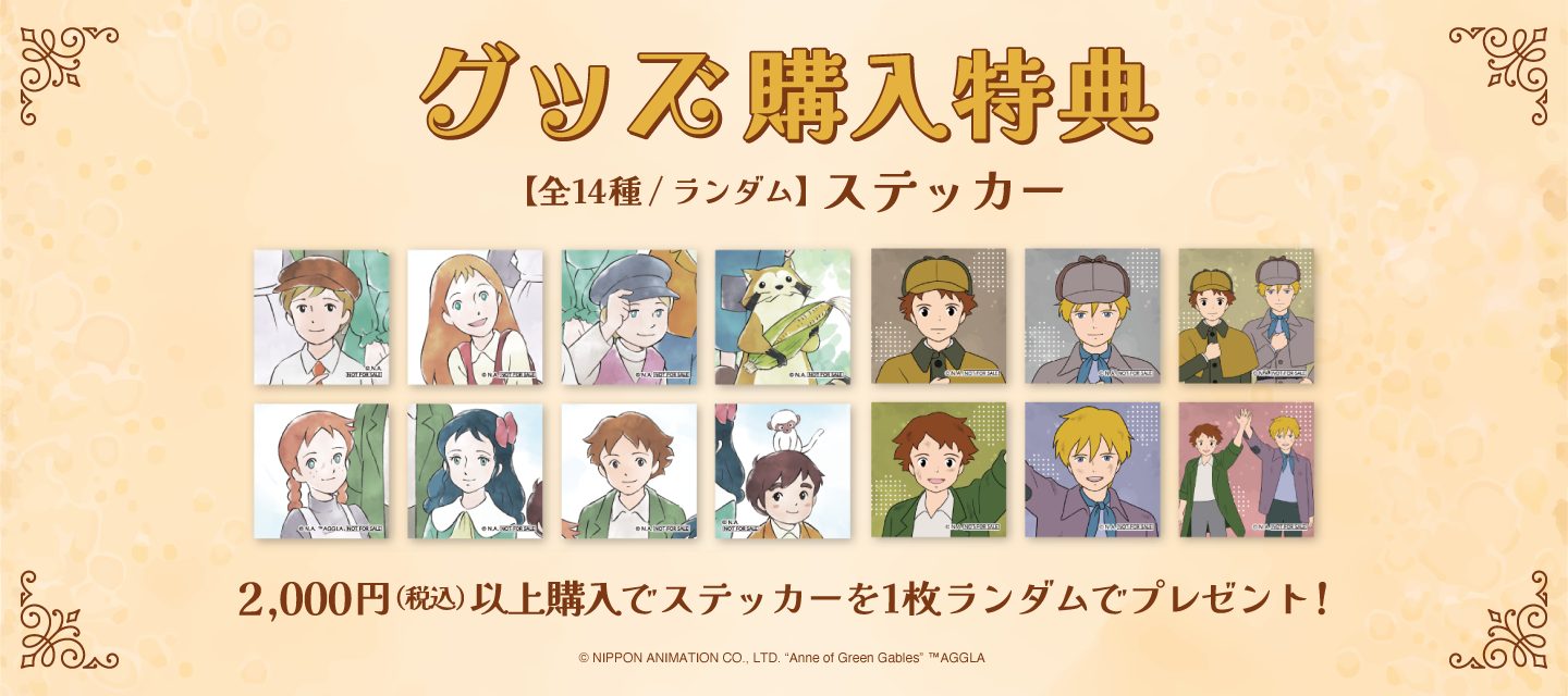 あらいぐまラスカル もじっ 文教堂 アニメガ 限定 6月 梅雨