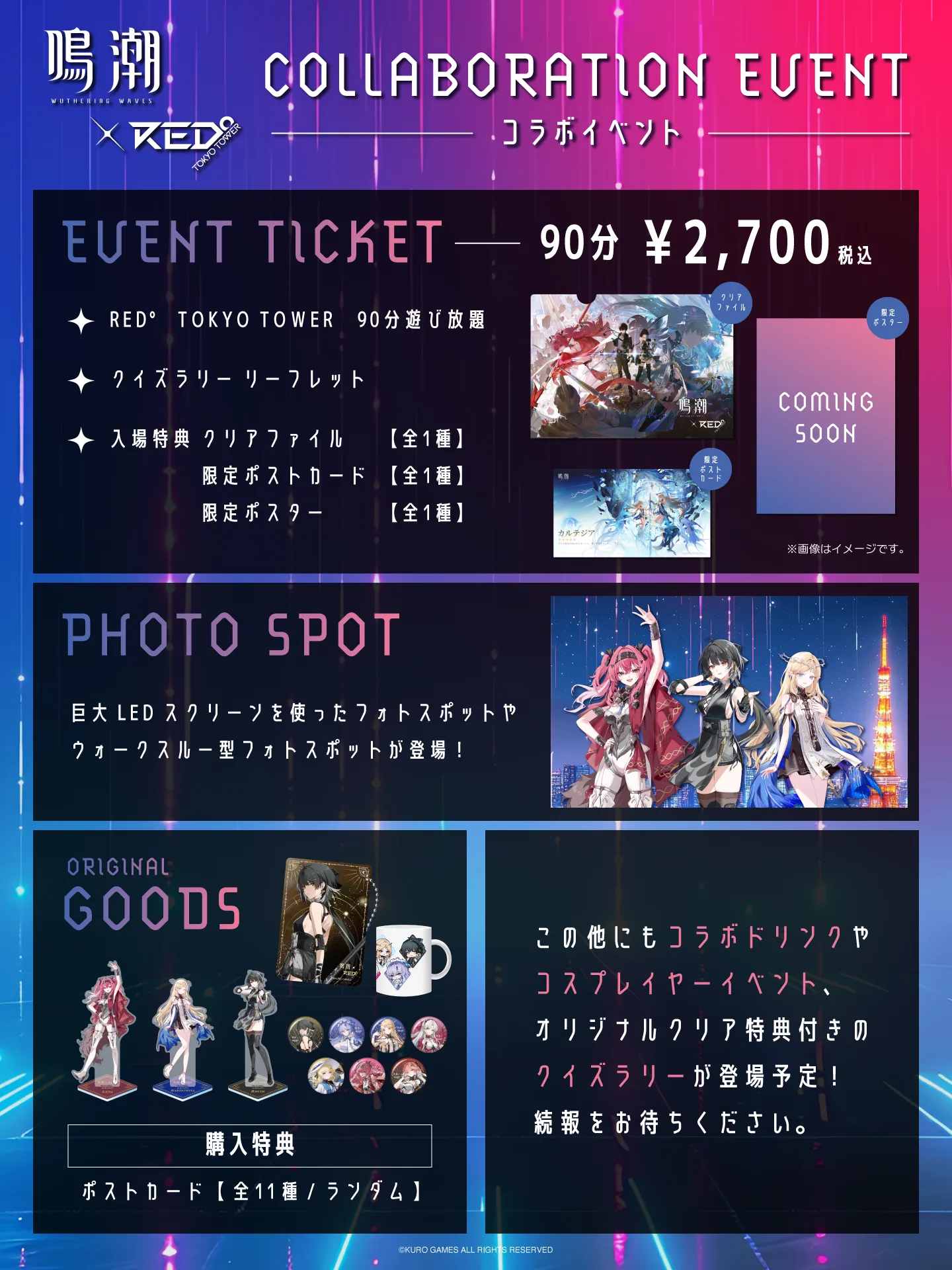 板橋ハウス RED 東京タワー アクリルスタンド シール 特典コースター