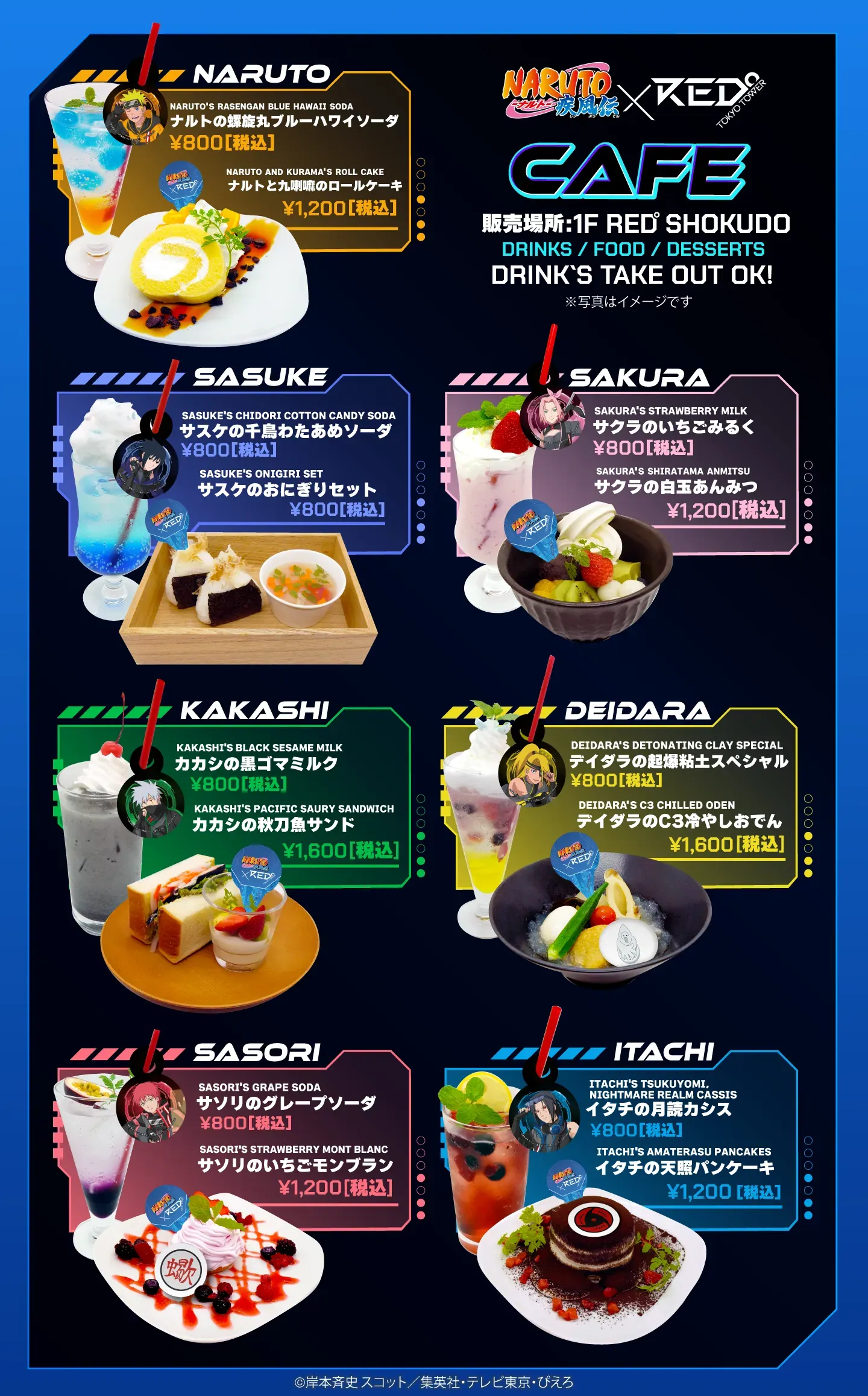 NARUTO疾風伝 パセラ コラボカフェ 疾風亭 暁 NARUTO-ナルト- 疾風伝』×THEキャラCAFE | 【THEキャラ