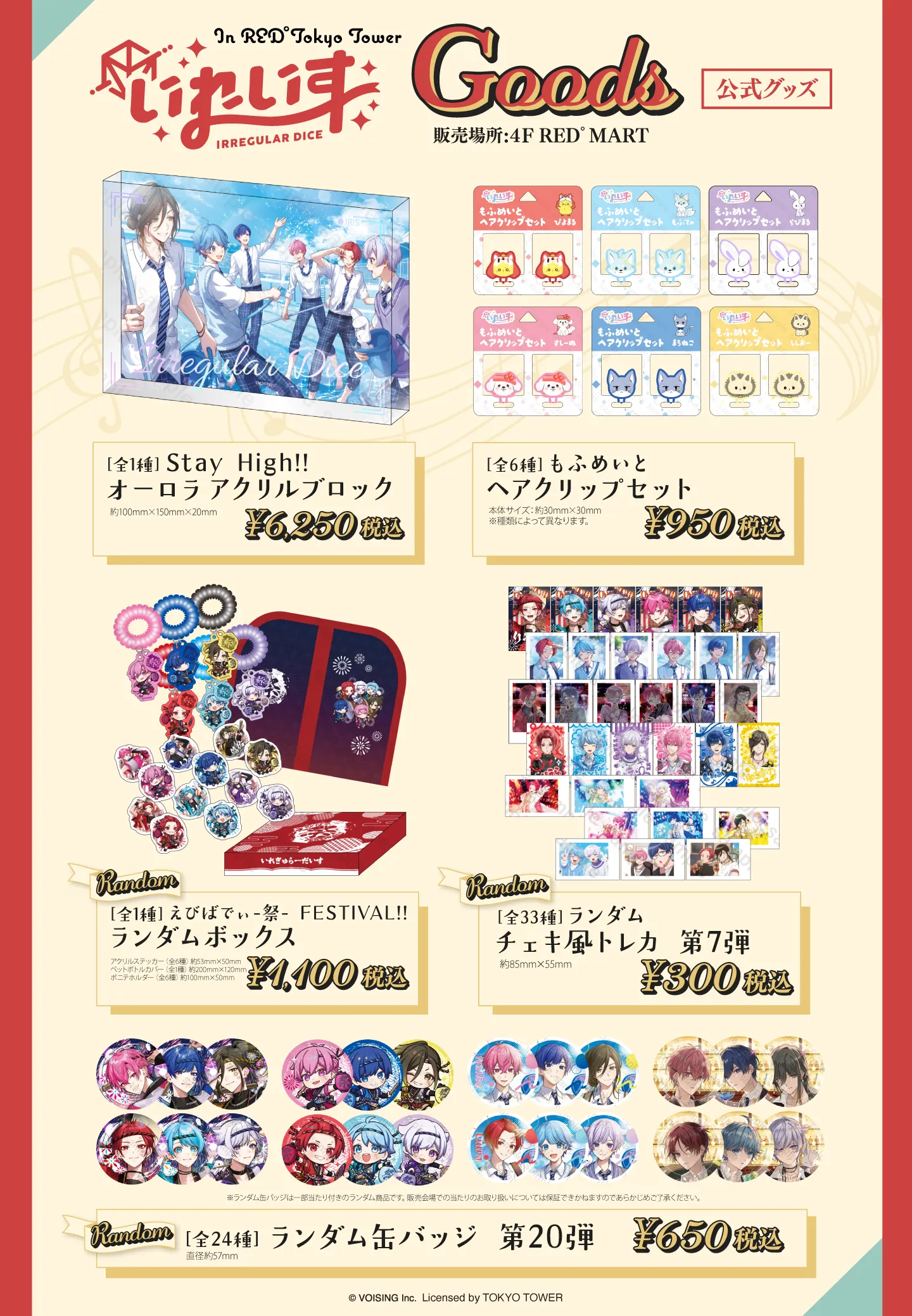 いれいす IN RED° TOKYO TOWER | RED° TOKYO TOWER OFFICIAL WEBSITE