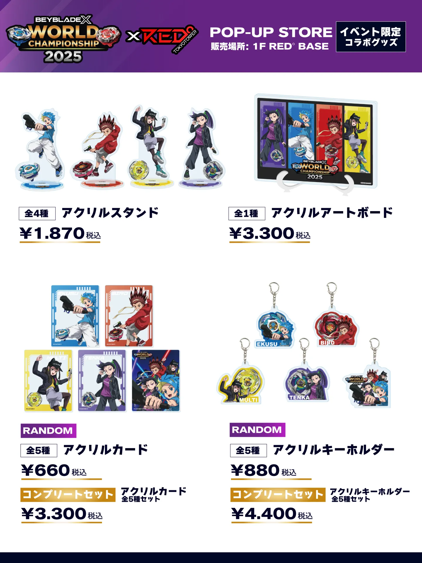 東京タワー　ベイブレード BEYBLADE X WORLD CHAMPIONSHIP × RED° TOKYO TOWER | RED