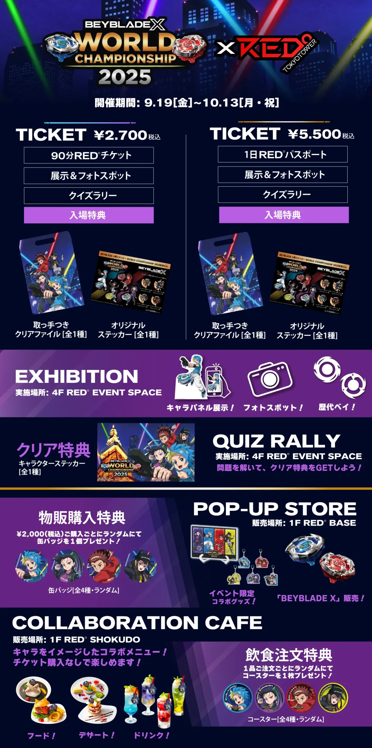 BEYBLADE X WORLD CHAMPIONSHIP × RED° TOKYO TOWER | RED