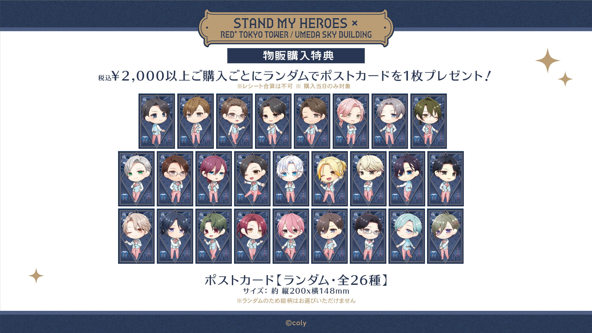 Stand My Heroes x RED° TOKYO TOWER