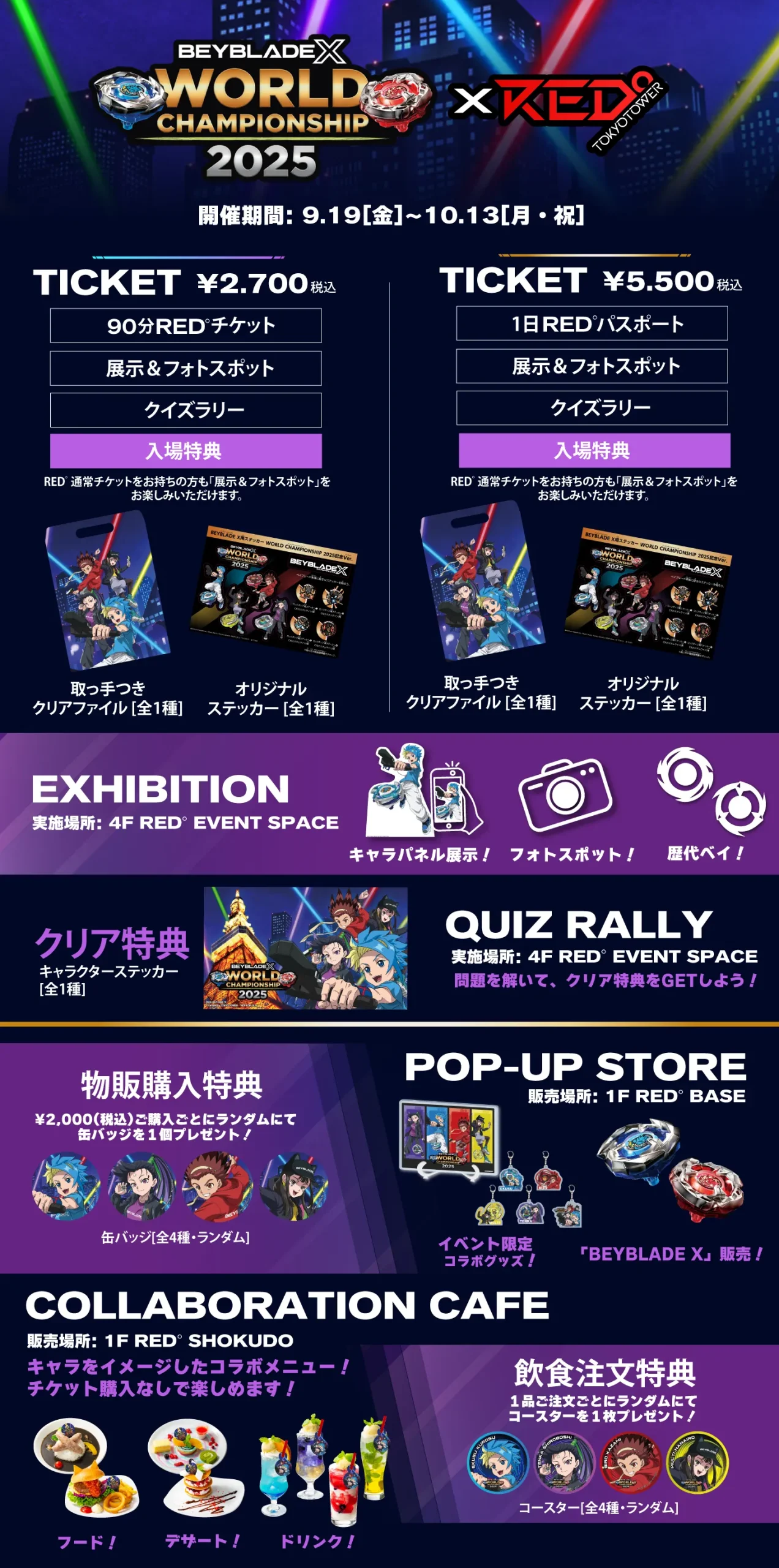 BEYBLADE X WORLD CHAMPIONSHIP × RED° TOKYO TOWER | RED