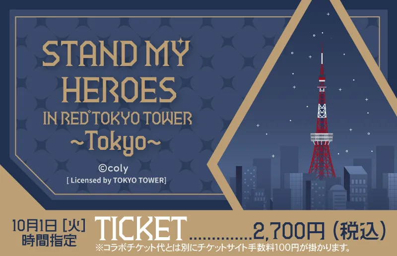 スタンドマイヒーローズ 東京 RED° TOKYO TOWER | RED° TOKYO TOWER OFFICIAL WEBSITE