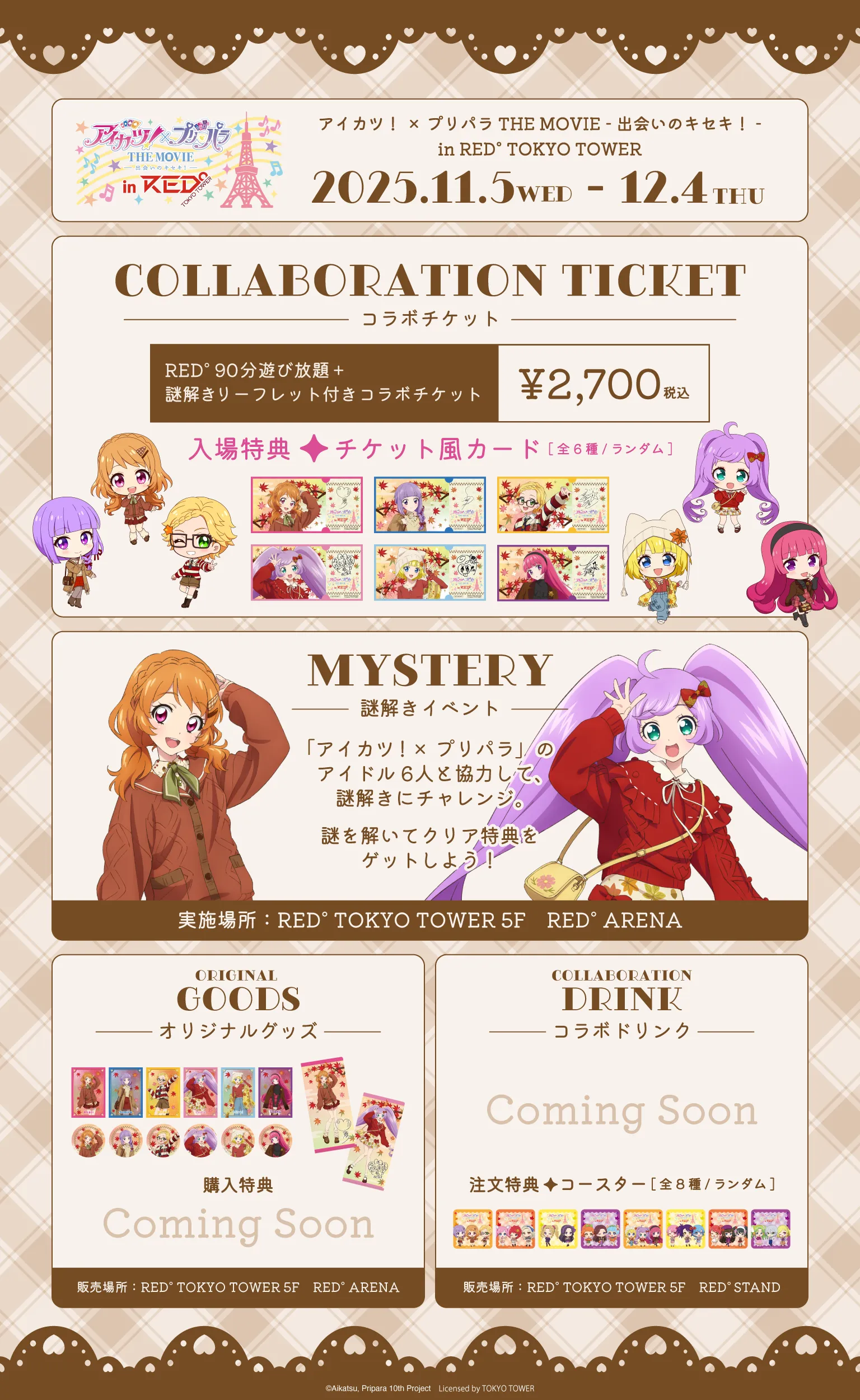 アイカツ！× プリパラ THE MOVIE -出会いのキセキ！- in RED