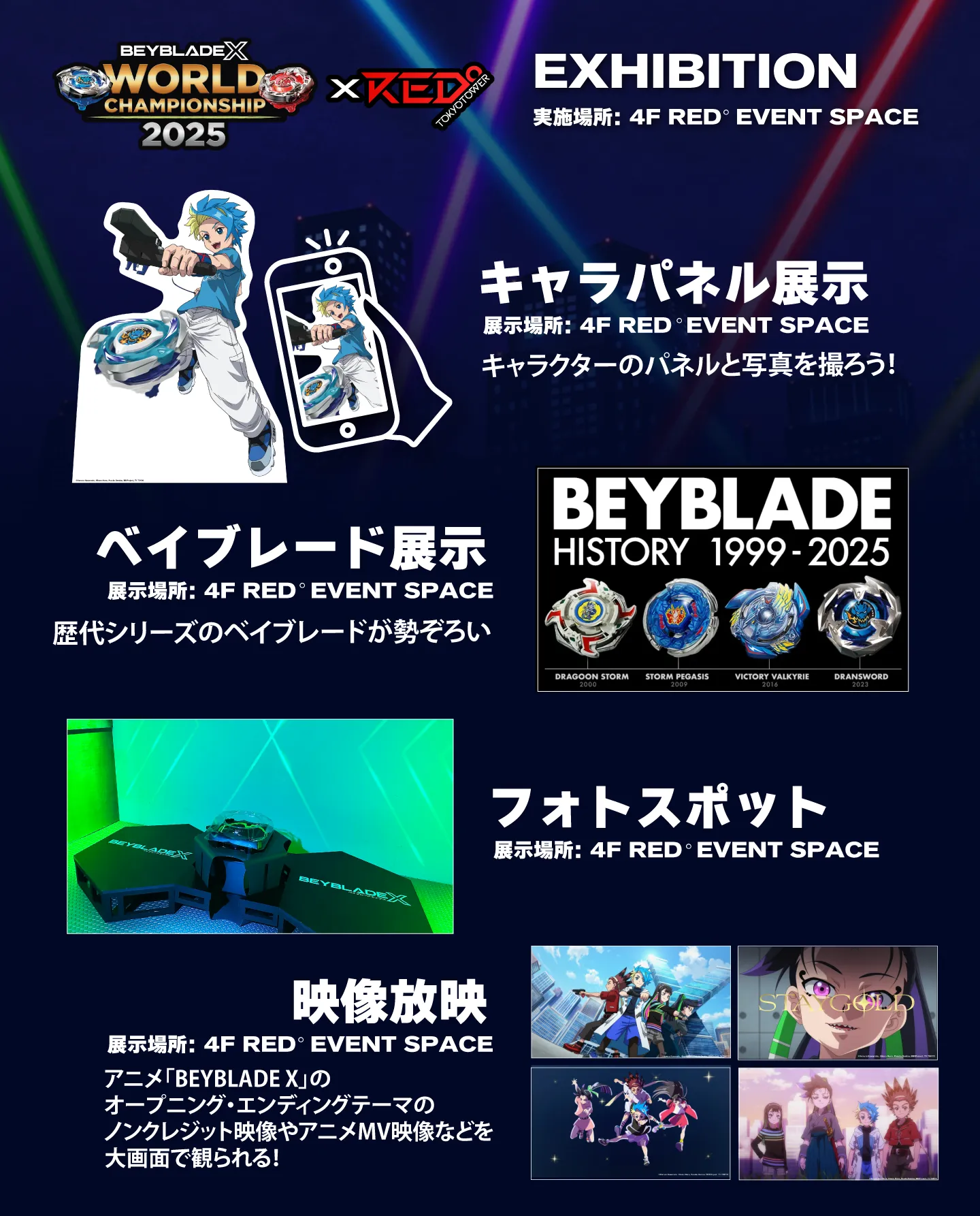 BEYBLADE X WORLD CHAMPIONSHIP × RED° TOKYO TOWER | RED