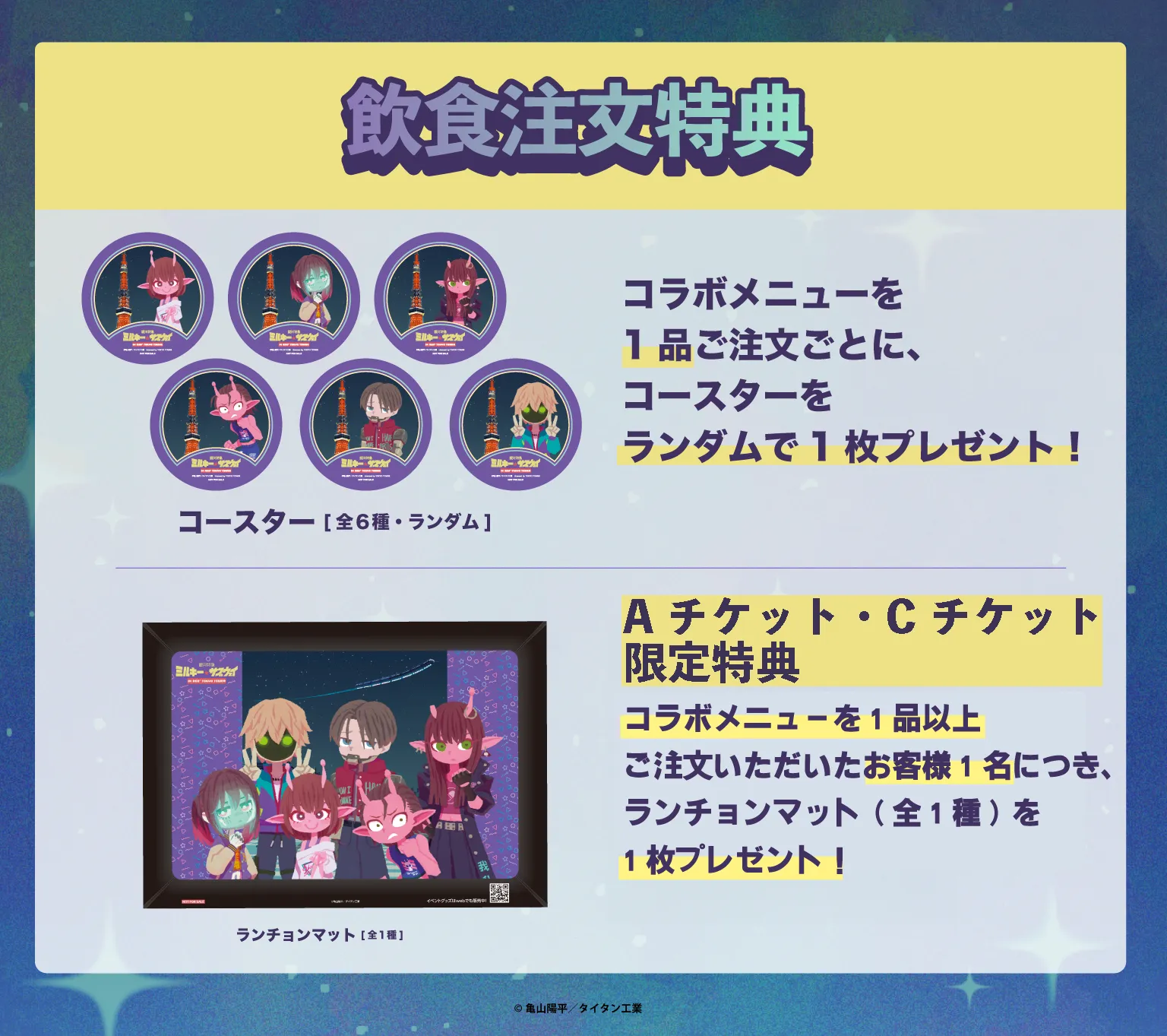 ミルキーサブウェイ 東京タワー カート 10点セット ミルキー☆サブウェイ × RED° TOKYO TOWER | RED° TOKYO TOWER