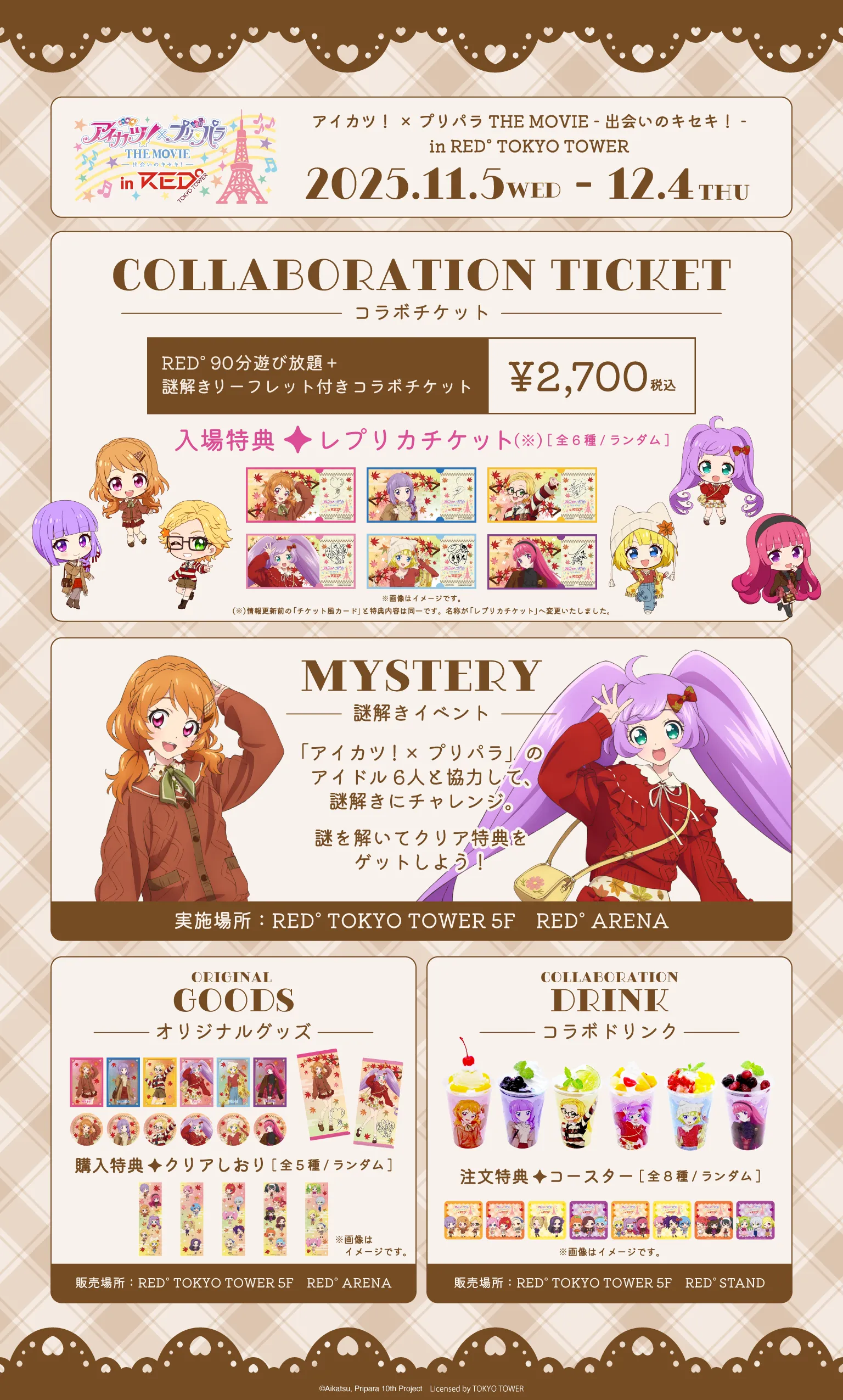 プリパラ　ドリシア　バラ売り プリパラ　ドリシア　バラ売り