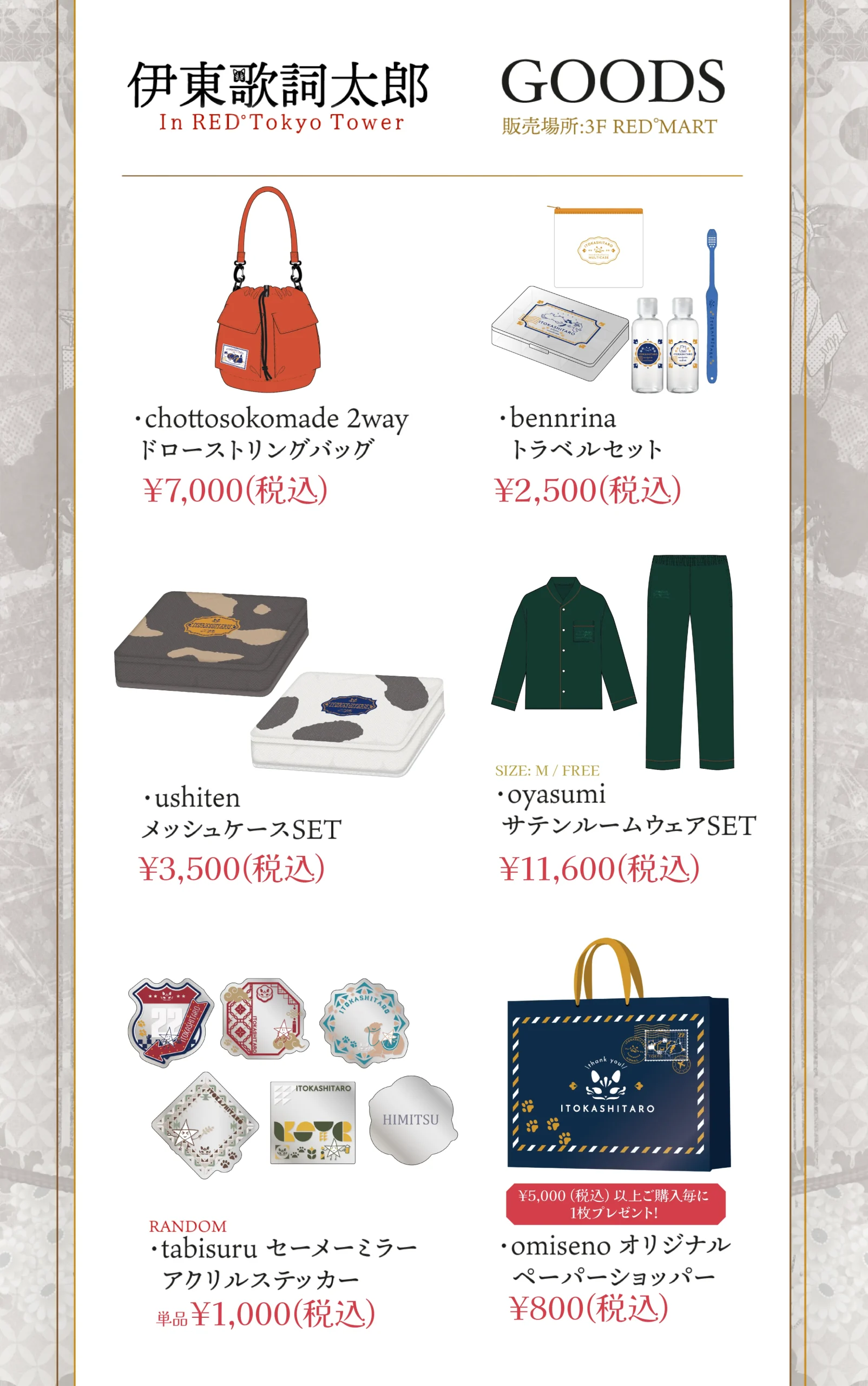 伊東歌詞太郎　グッズ　まとめ売り 伊東歌詞太郎_info on X: 