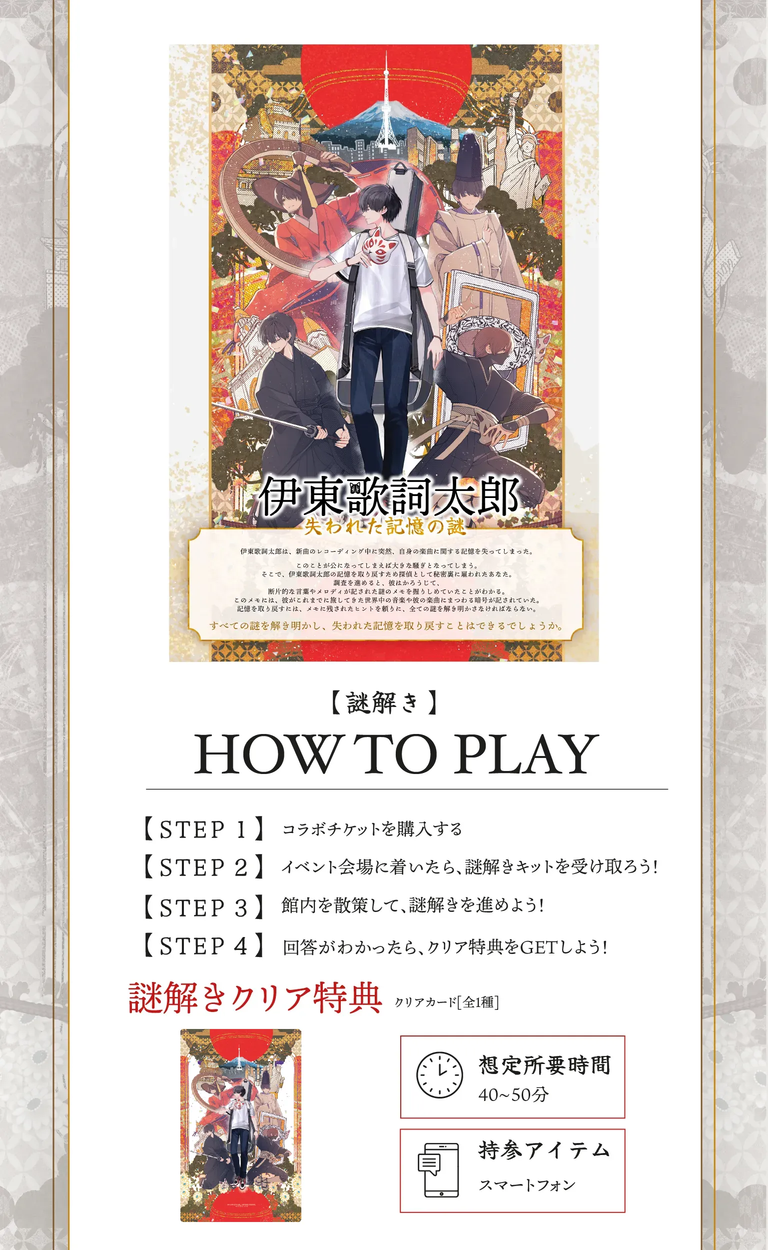 伊東歌詞太郎 In RED° Tokyo Tower | RED° TOKYO TOWER OFFICIAL