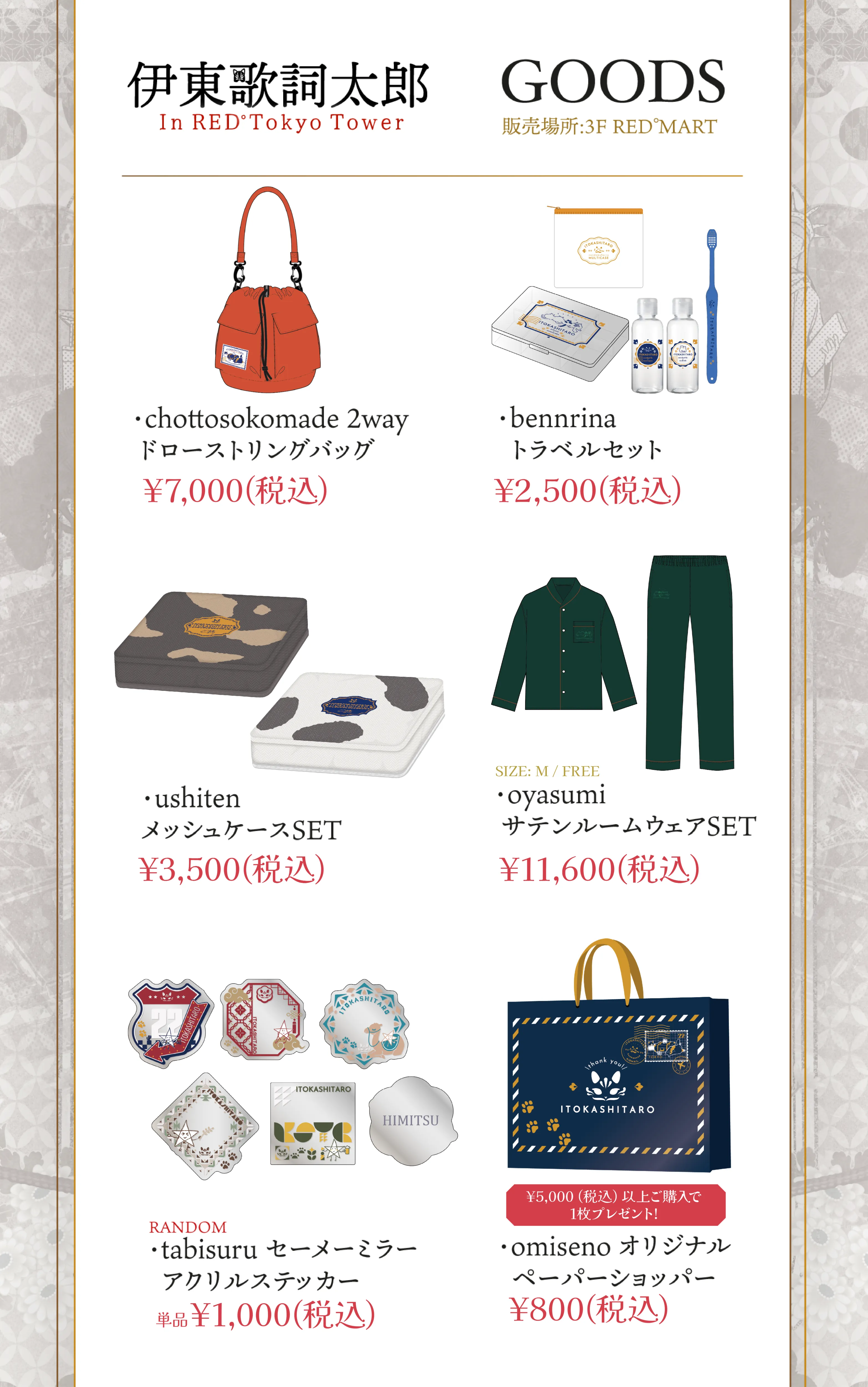 伊東歌詞太郎 In RED° Tokyo Tower | RED° TOKYO TOWER OFFICIAL WEBSITE