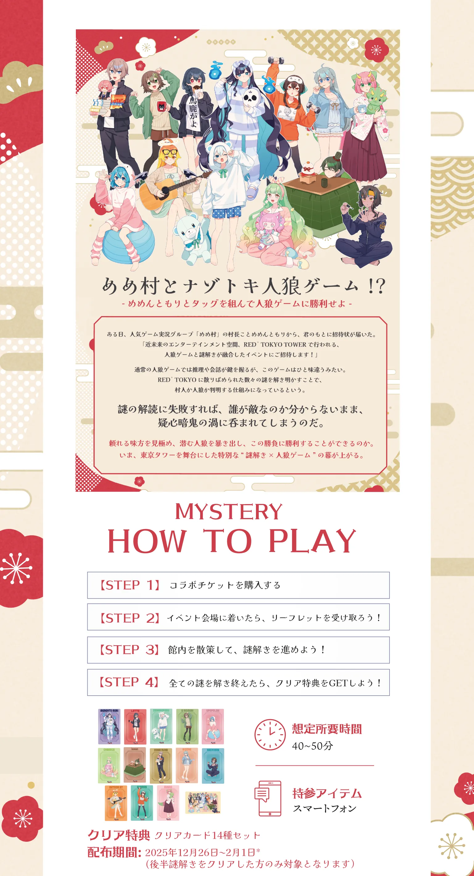 めめ村 × RED° TOKYO TOWER | RED° TOKYO TOWER OFFICIAL WEBSITE