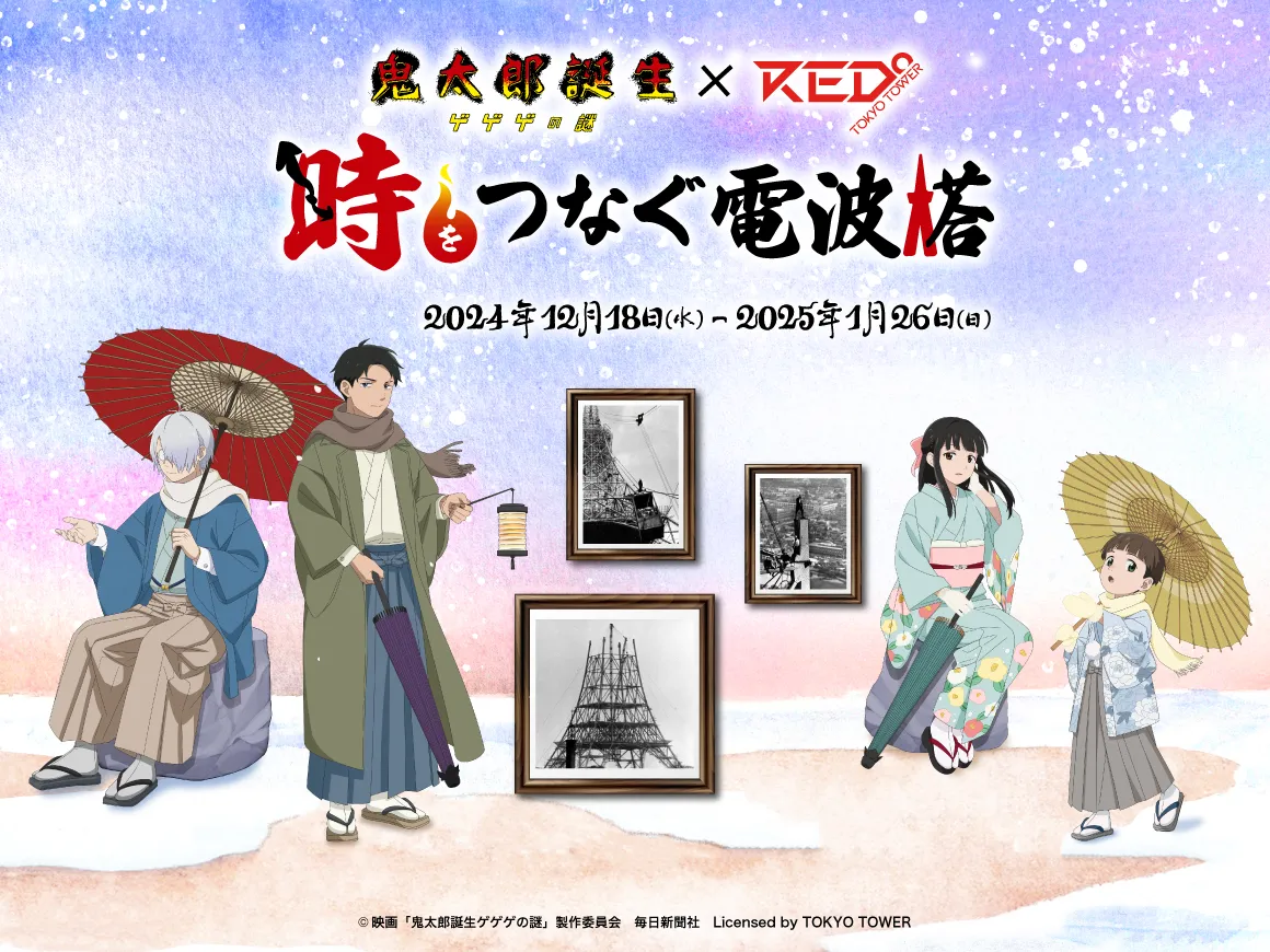 The Birth of Kitaro: The Mystery of GeGeGe