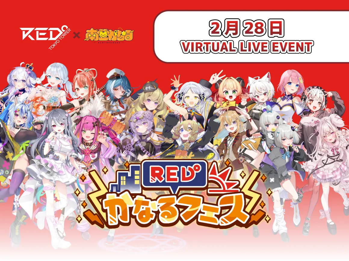 “RED°かなるフェス”