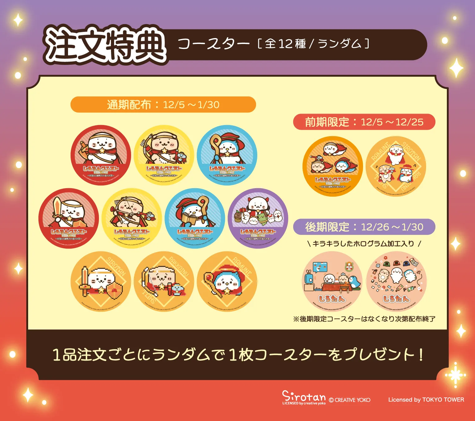 しろたんクエスト EXTRA STAGE 〜目指せ！謎解き塔のお宝〜 | RED