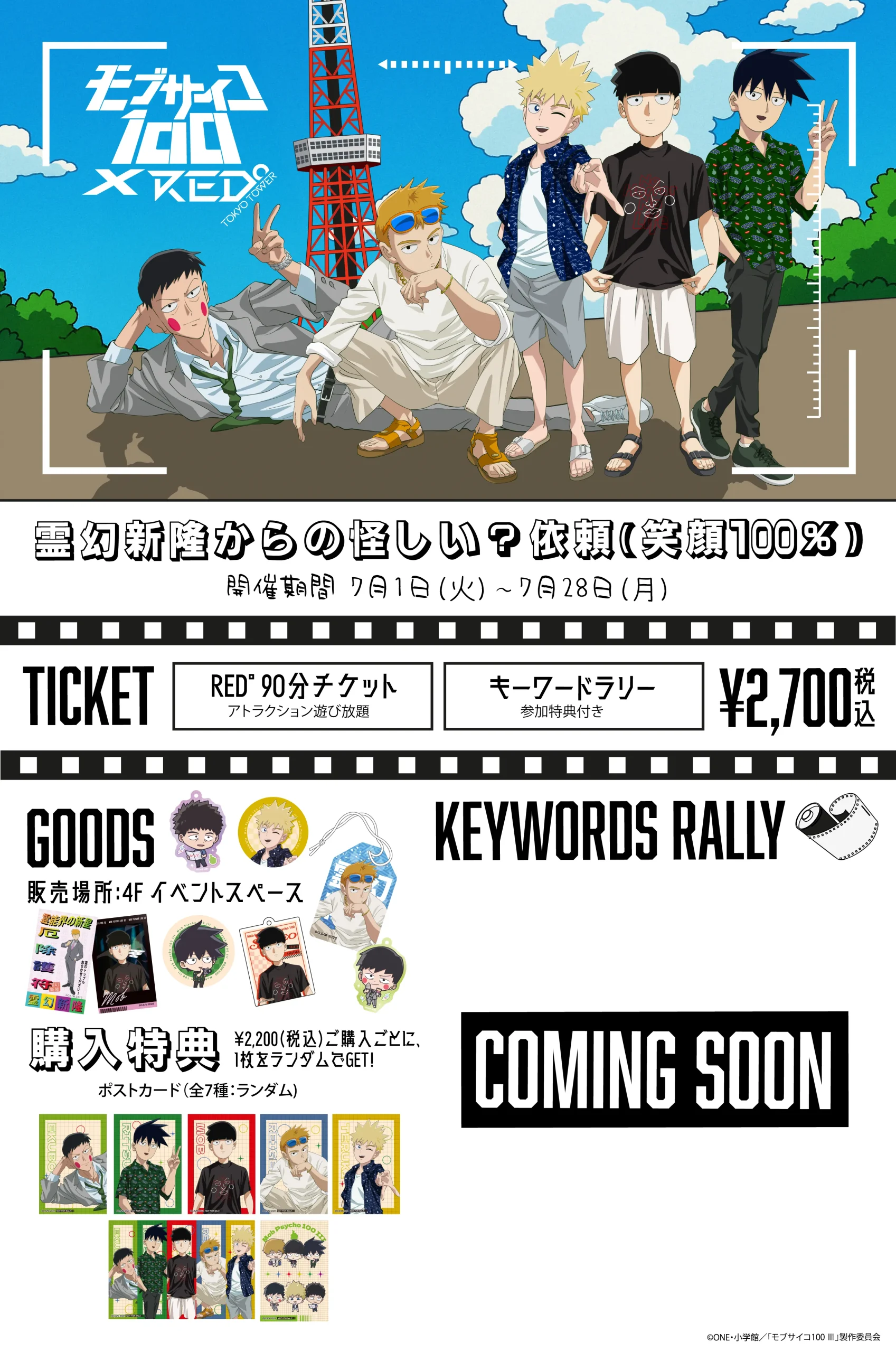 モブサイコ100 Ⅲ』POP UP SHOP in ロフトのチケット情報・予約