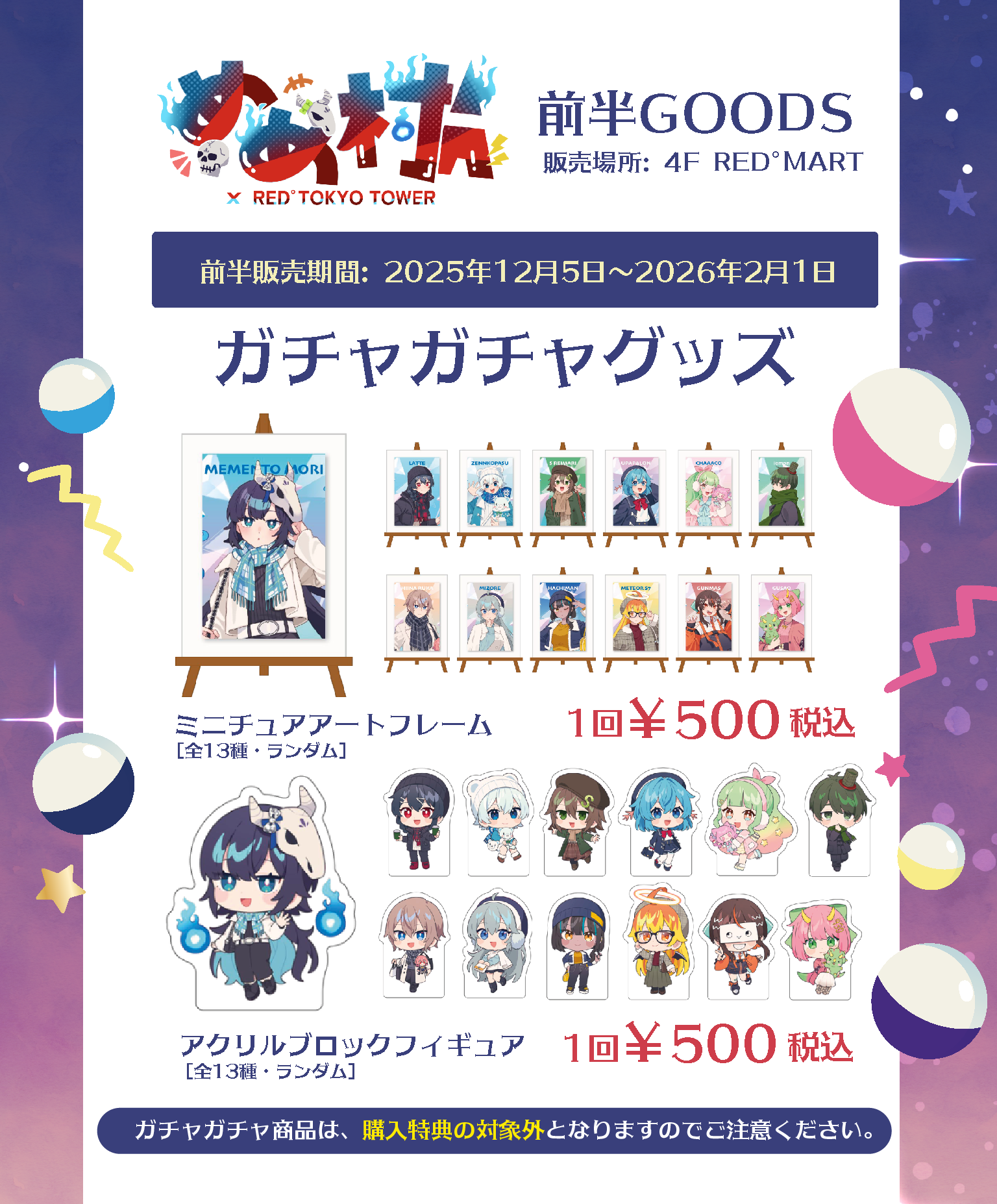 めめ村 × RED° TOKYO TOWER | RED° TOKYO TOWER OFFICIAL WEBSITE