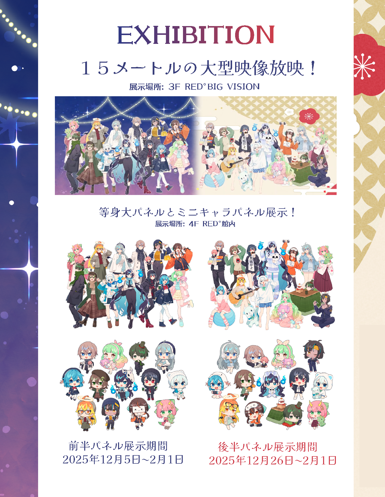 めめ村 × RED° TOKYO TOWER | RED° TOKYO TOWER OFFICIAL WEBSITE