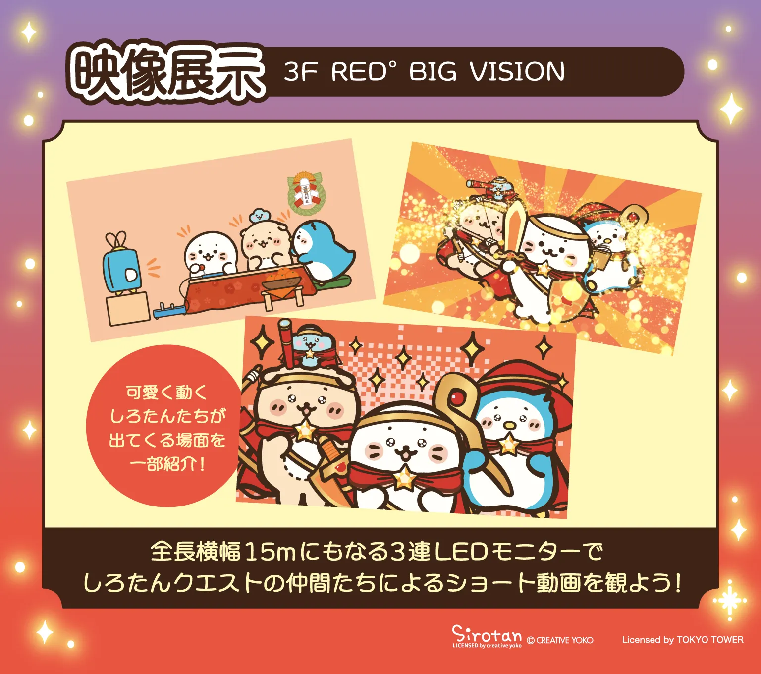 しろたんクエスト EXTRA STAGE 〜目指せ！謎解き塔のお宝〜 | RED