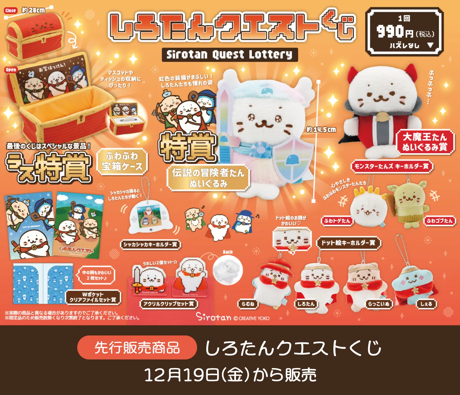 しろたんクエスト EXTRA STAGE 〜目指せ！謎解き塔のお宝〜 | RED