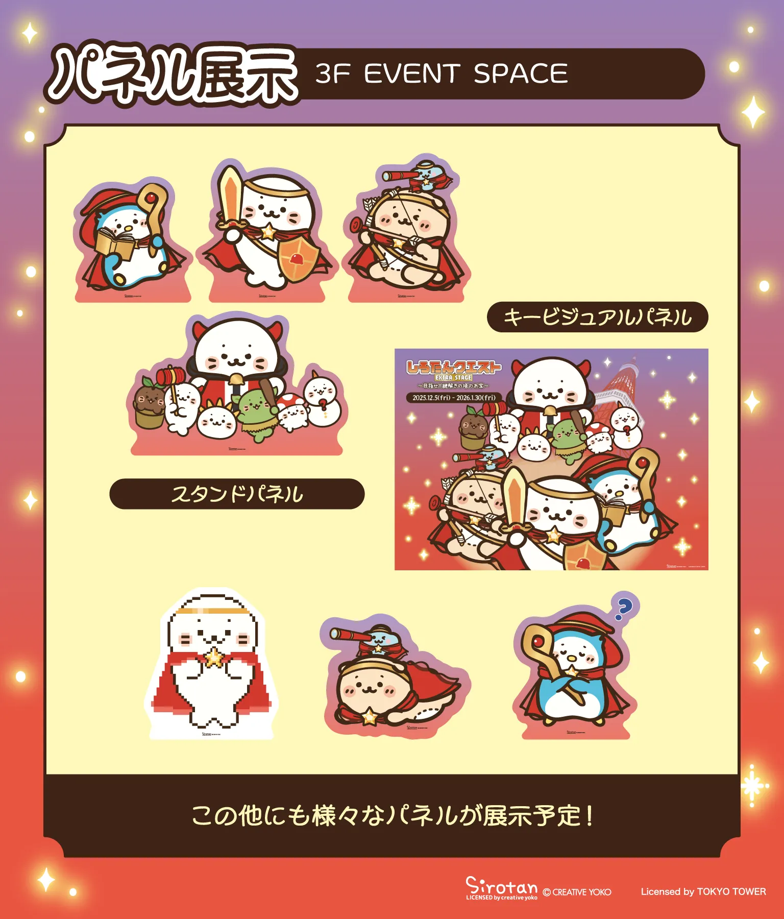 しろたんクエスト EXTRA STAGE 〜目指せ！謎解き塔のお宝〜 | RED