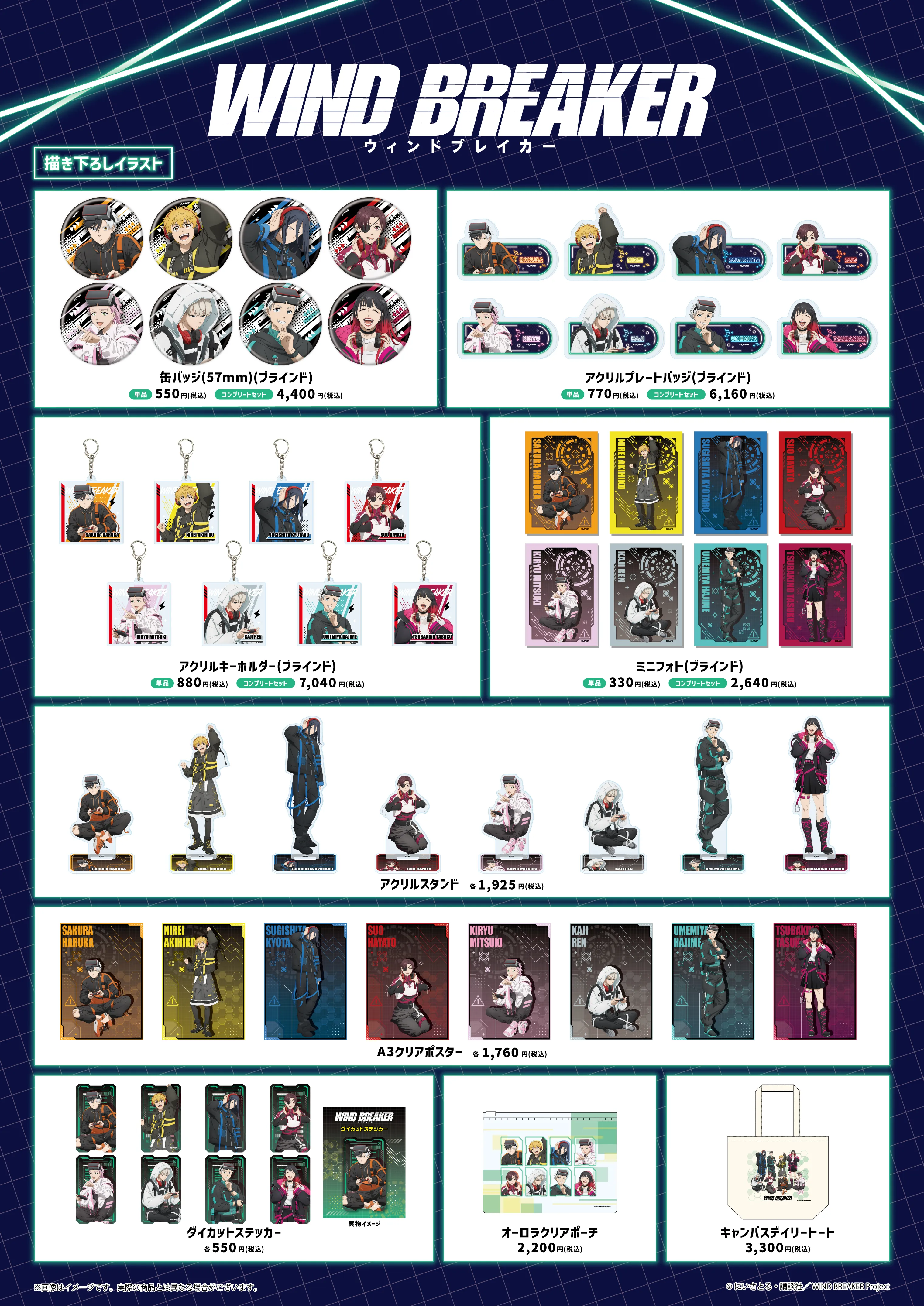 TVアニメ『WIND BREAKER』×RED° TOKYO TOWER | RED° TOKYO TOWER