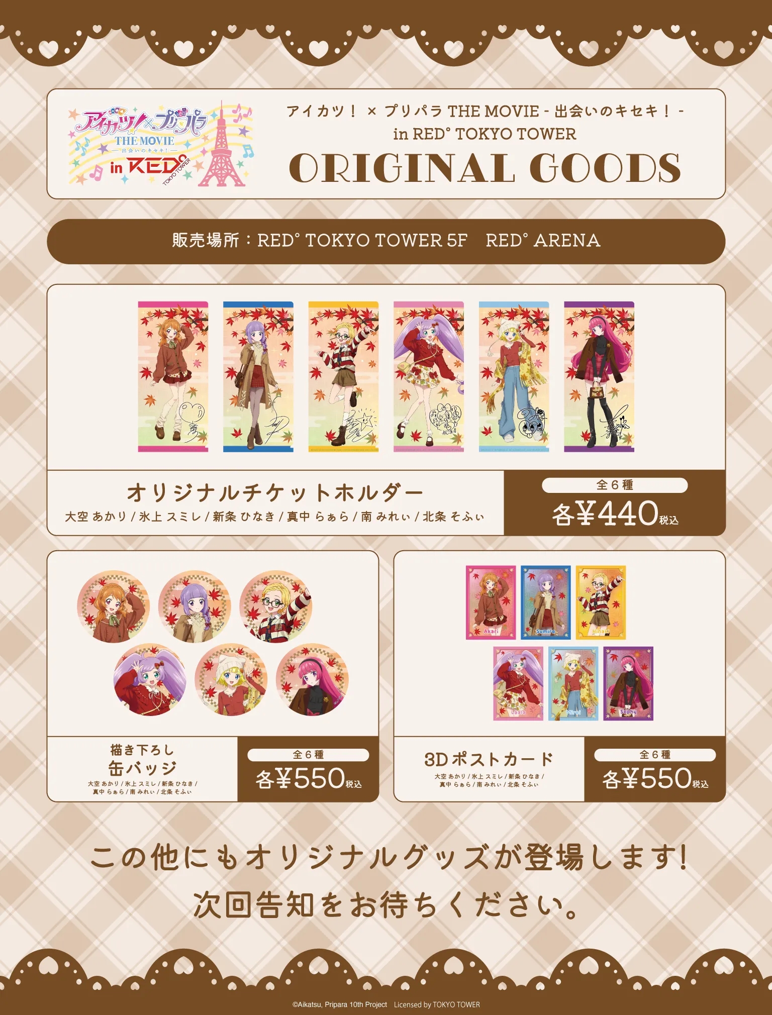 アイカツ(複数種類)、プリパラ、キラッとプリチャー カード 計142枚セット アイカツ(複数種類)、プリパラ、キラッとプリチャー カード 計