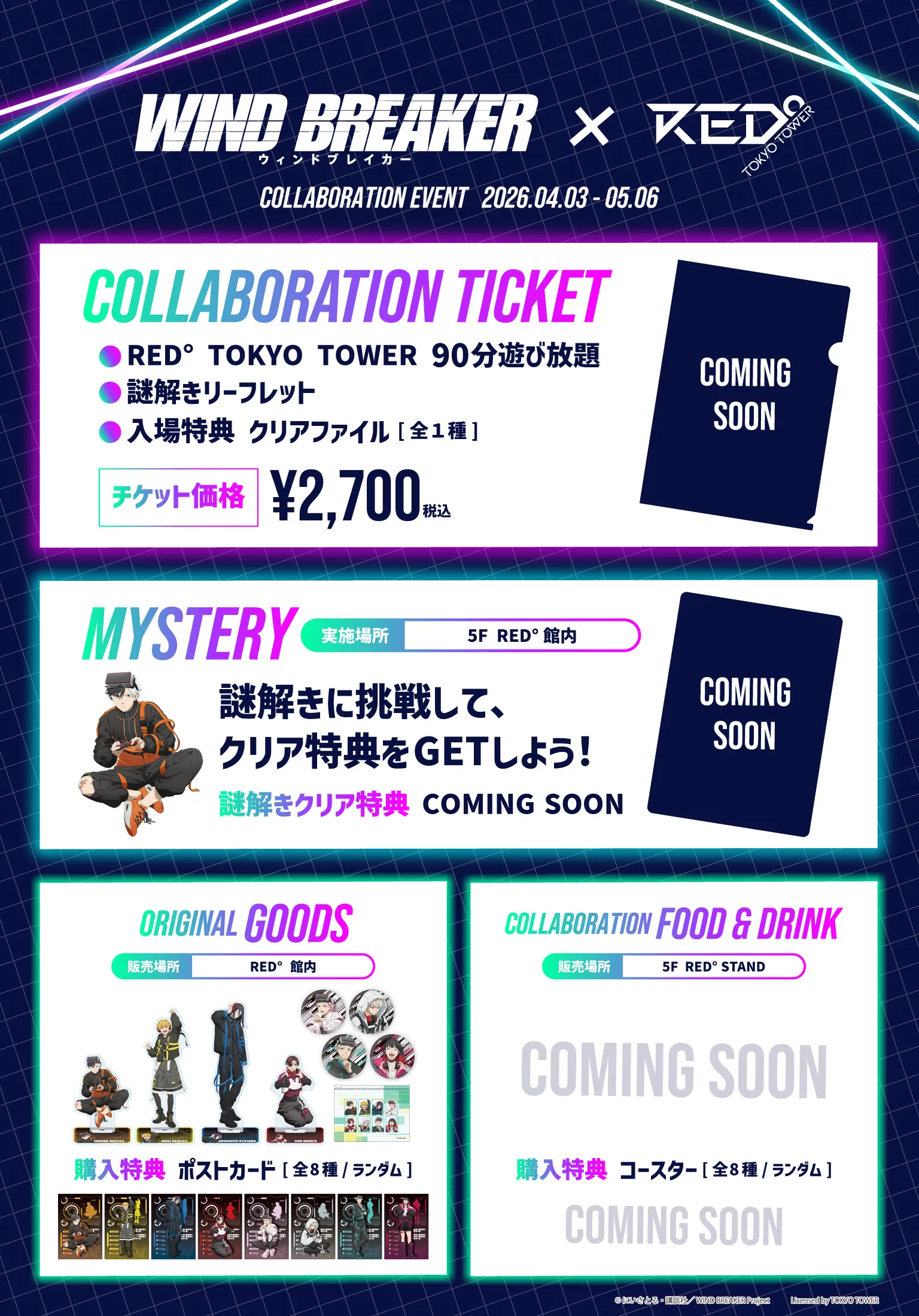 TVアニメ『WIND BREAKER』×RED° TOKYO TOWER | RED° TOKYO TOWER