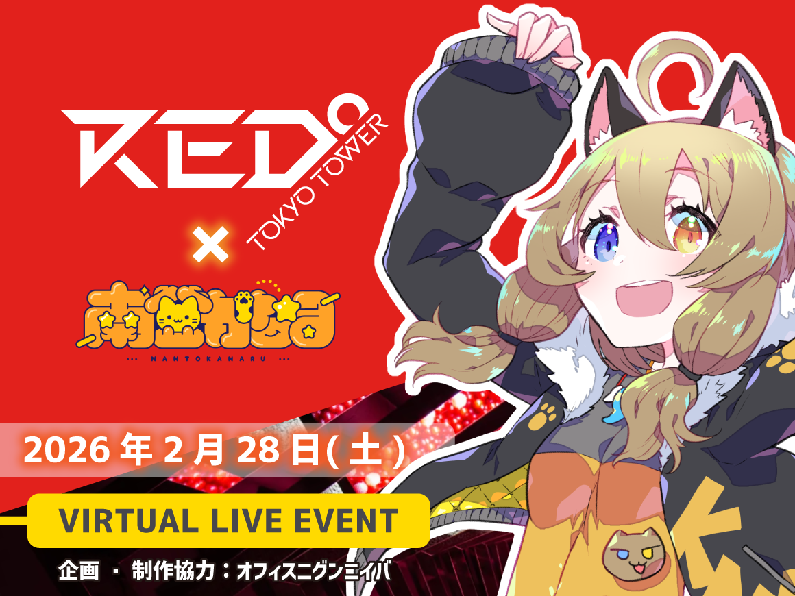 “RED°かなるフェス”