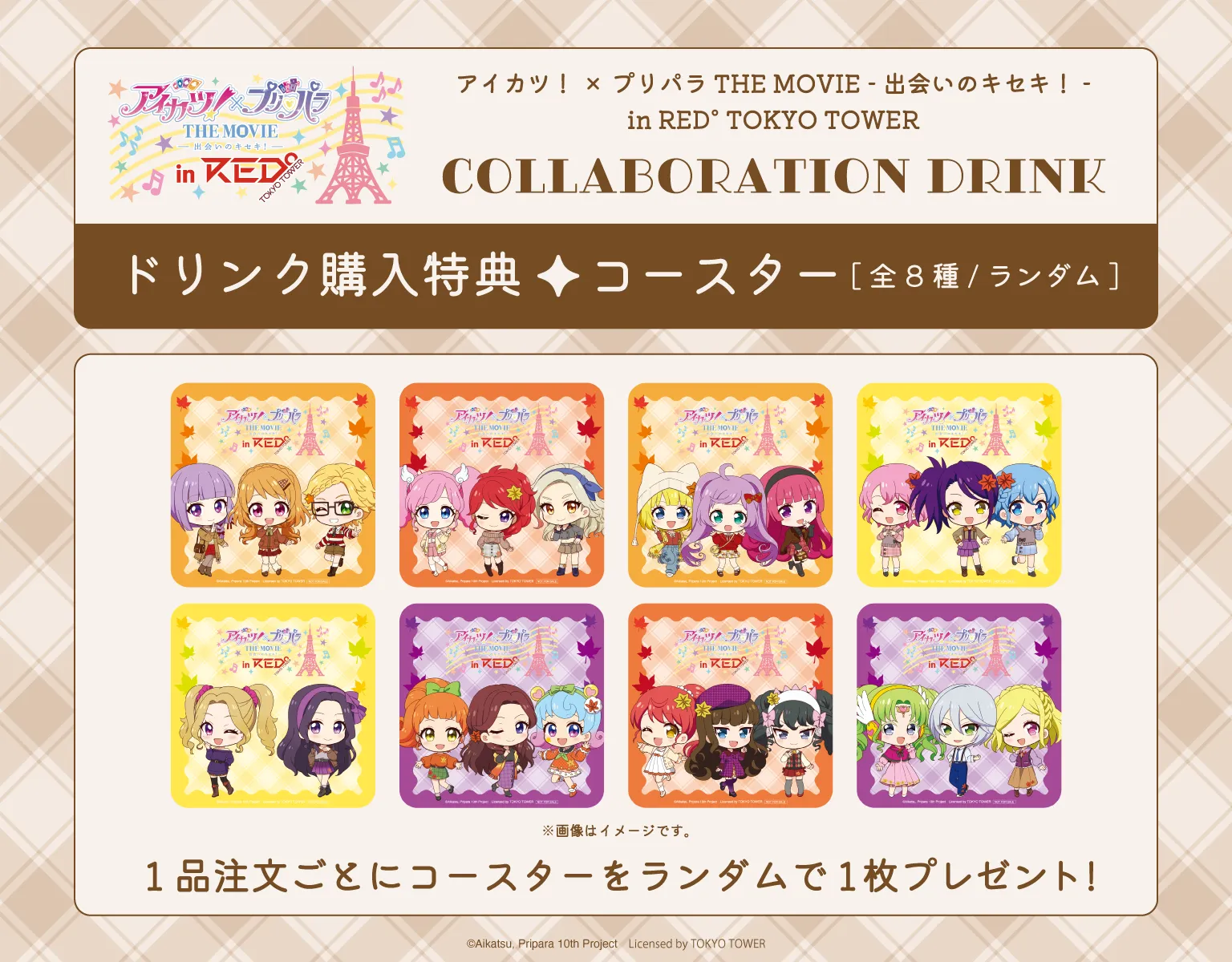 アイカツ！× プリパラ THE MOVIE -出会いのキセキ！- in RED° TOKYO