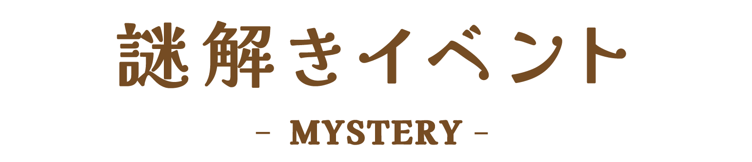 MYSTERY