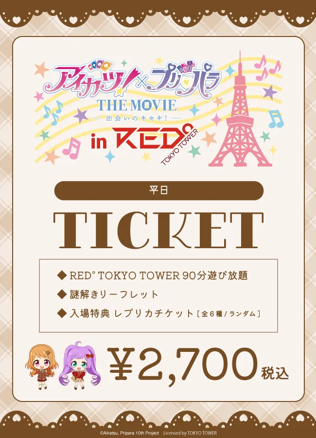 アイカツ！× プリパラ THE MOVIE -出会いのキセキ！- in RED° TOKYO