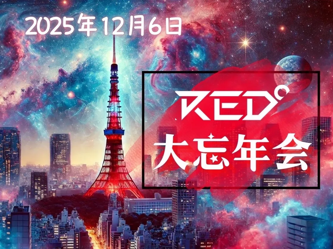 開催イベント | RED° TOKYO TOWER OFFICIAL WEBSITE