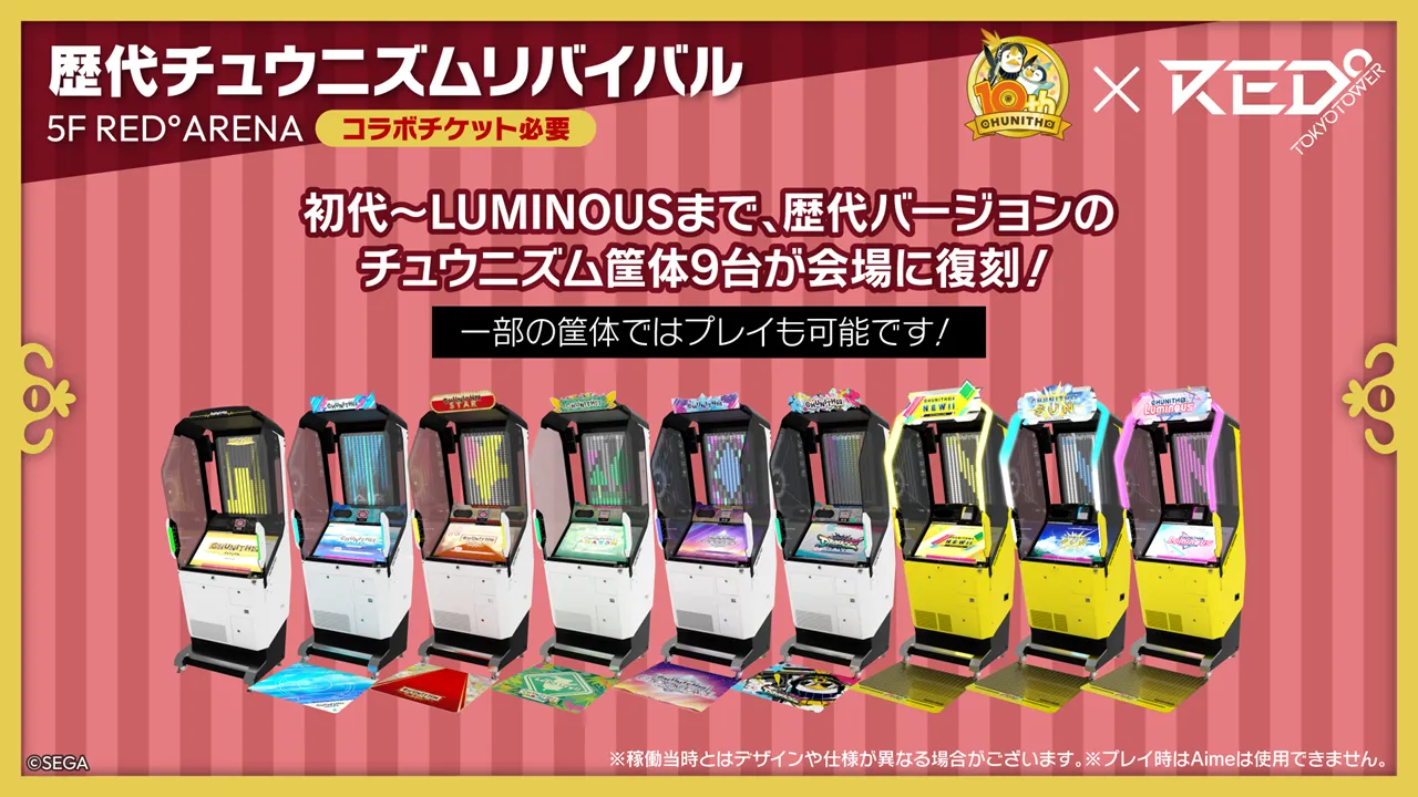 チュウニズム POPUP まとめ売り チュウニズム公式 on X: 