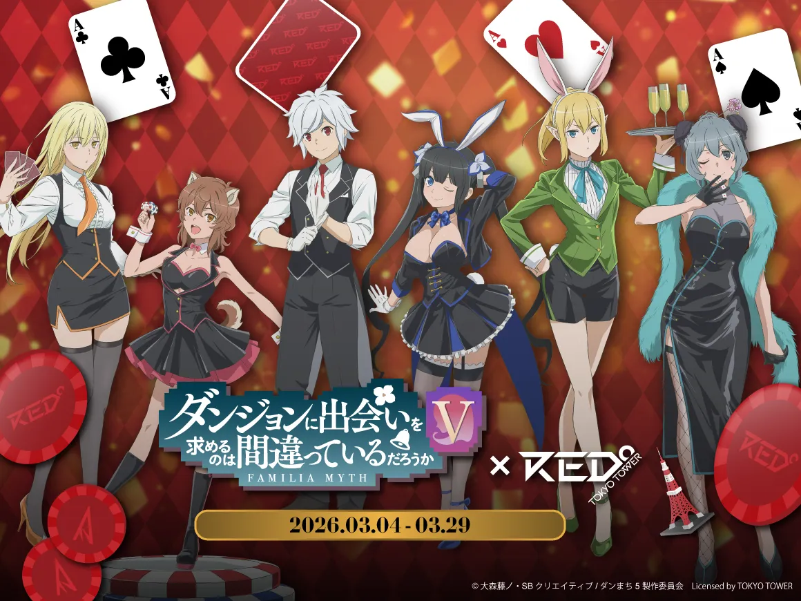 開催イベント | RED° TOKYO TOWER OFFICIAL WEBSITE