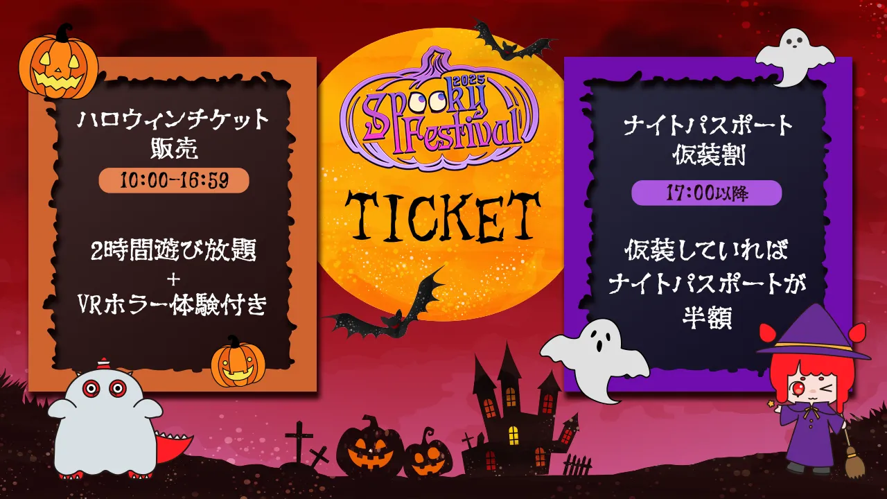 RED° SPOOKY FESTIVAL 2025 | RED° TOKYO TOWER OFFICIAL WEBSITE