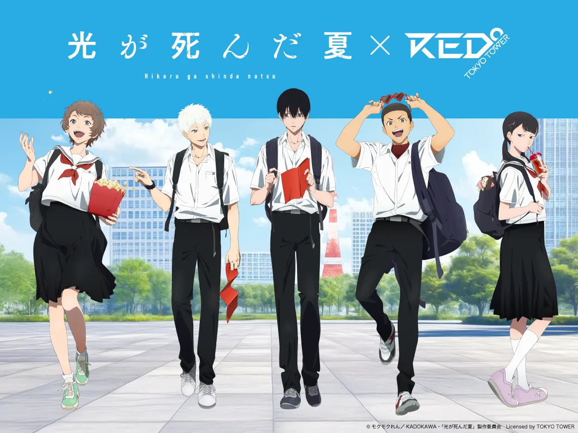 “TVアニメ『光が死んだ夏』