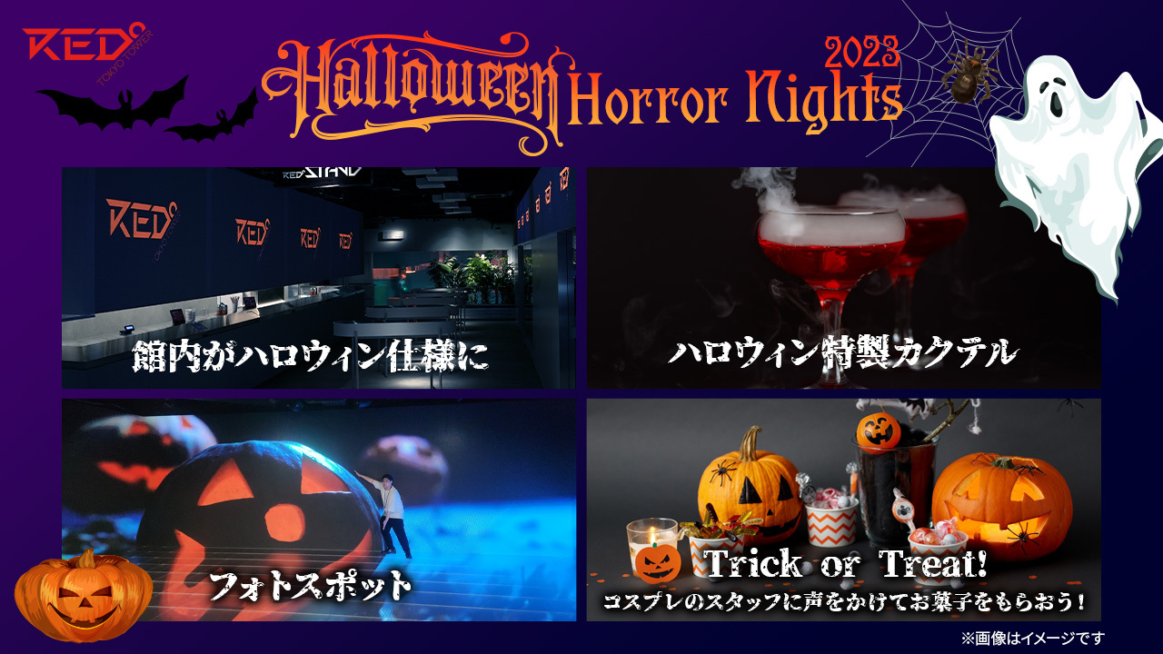 RED°ハロウィンホラーナイト2023 | RED° TOKYO TOWER OFFICIAL WEBSITE