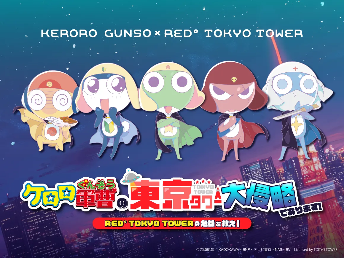 ケロロ軍曹
