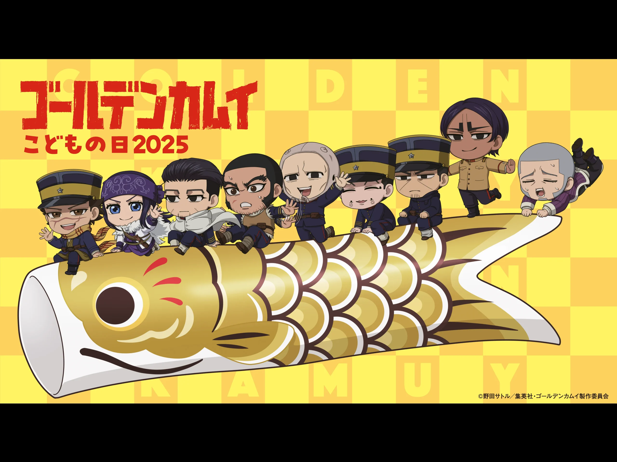 ゴールデンカムイ こどもの日 2025