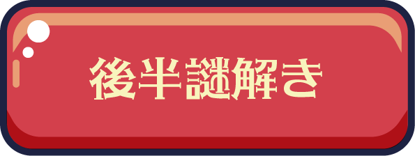 めめ村 × RED° TOKYO TOWER | RED° TOKYO TOWER OFFICIAL WEBSITE